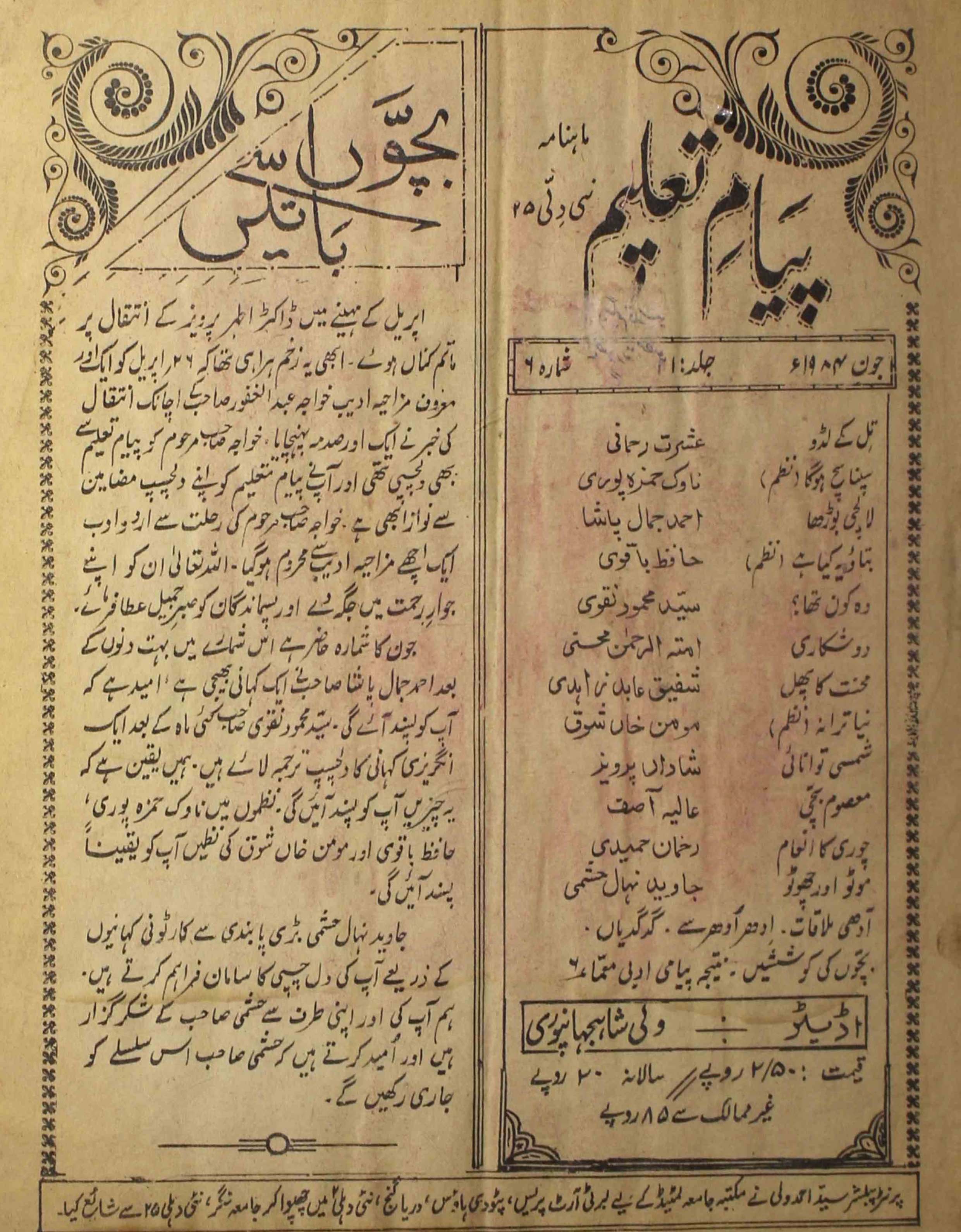 payam-e-taleem-shumara-number-006-wali-shahjahanpuri-magazines