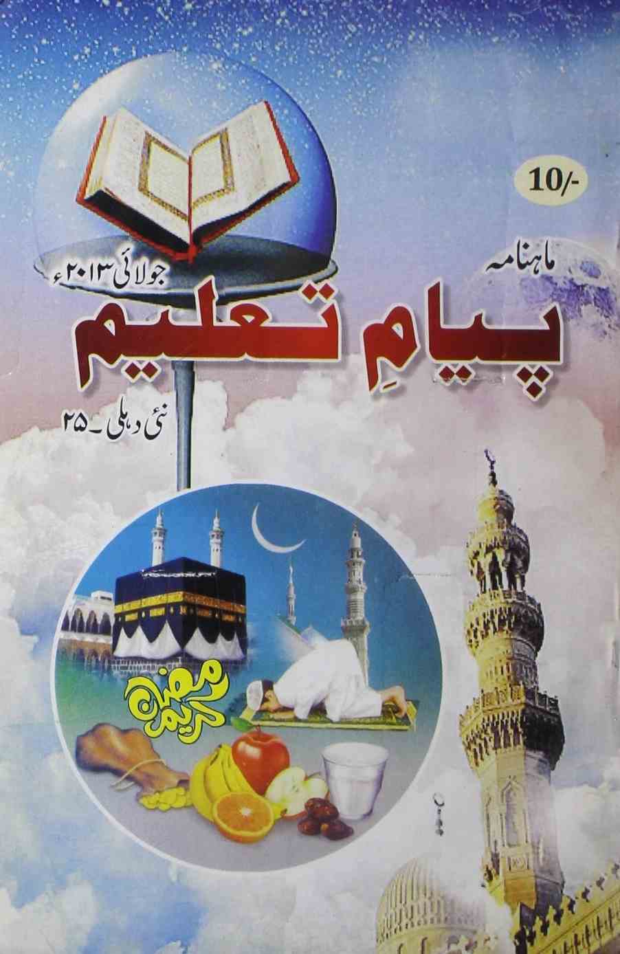 payam-e-taleem-shumara-number-007-khalid-mahmood-magazines-1