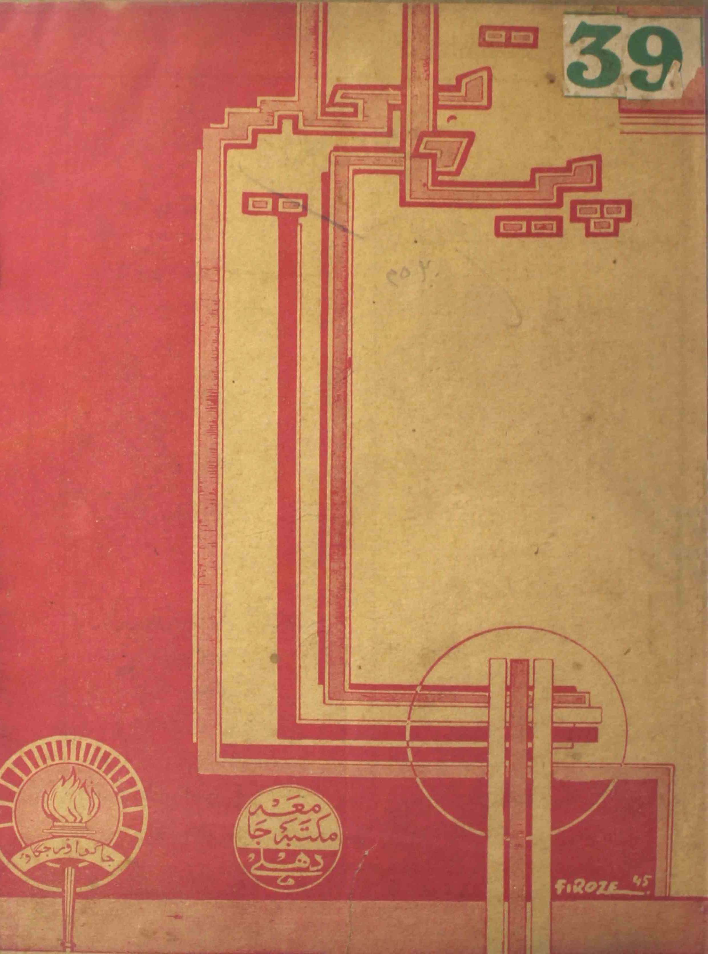 payam-e-taleem-shumara-number-007-mohammad-husain-hassan-magazines-4