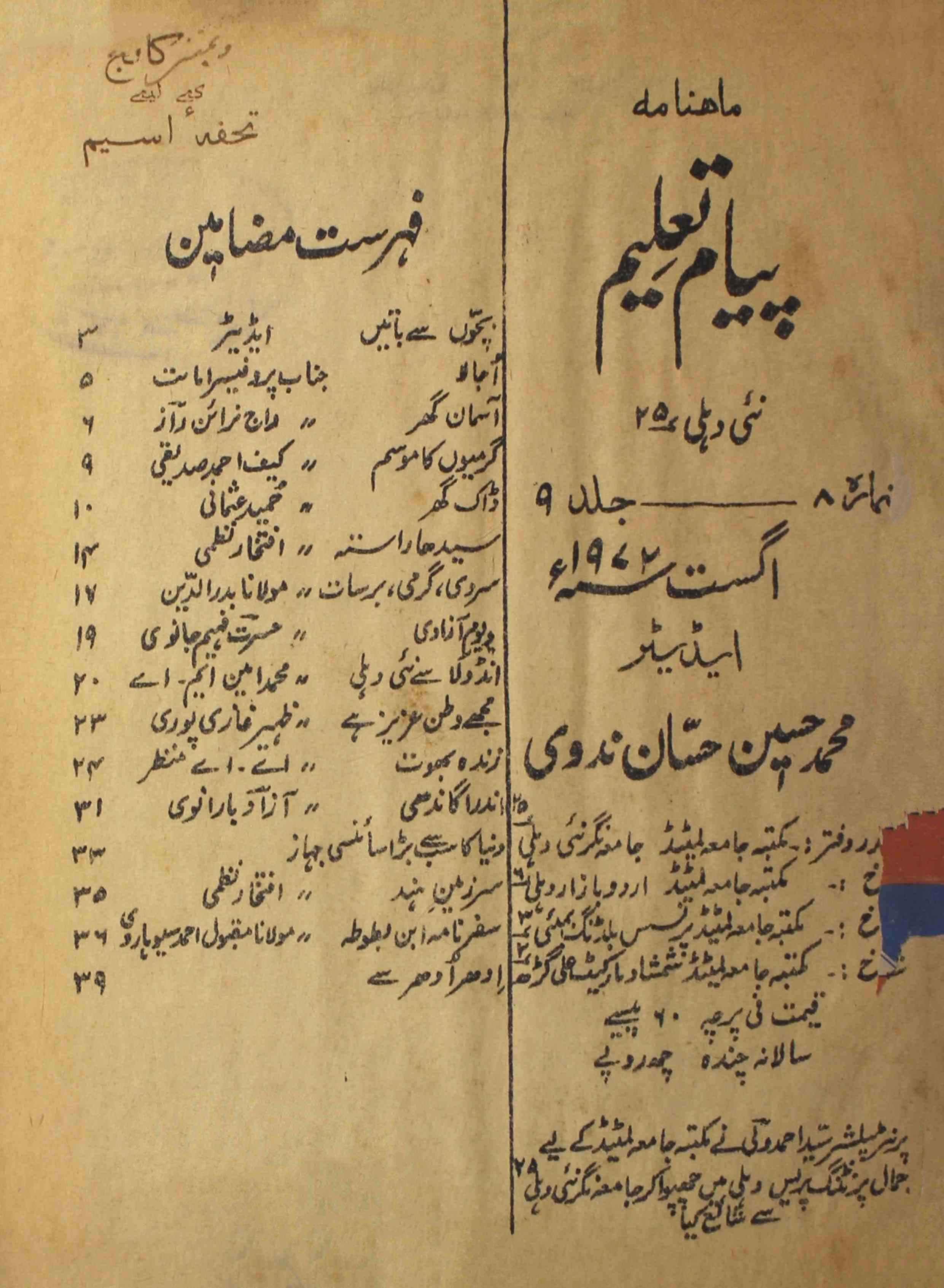 payam-e-taleem-shumara-number-008-mohammad-husain-hassan-magazines-4