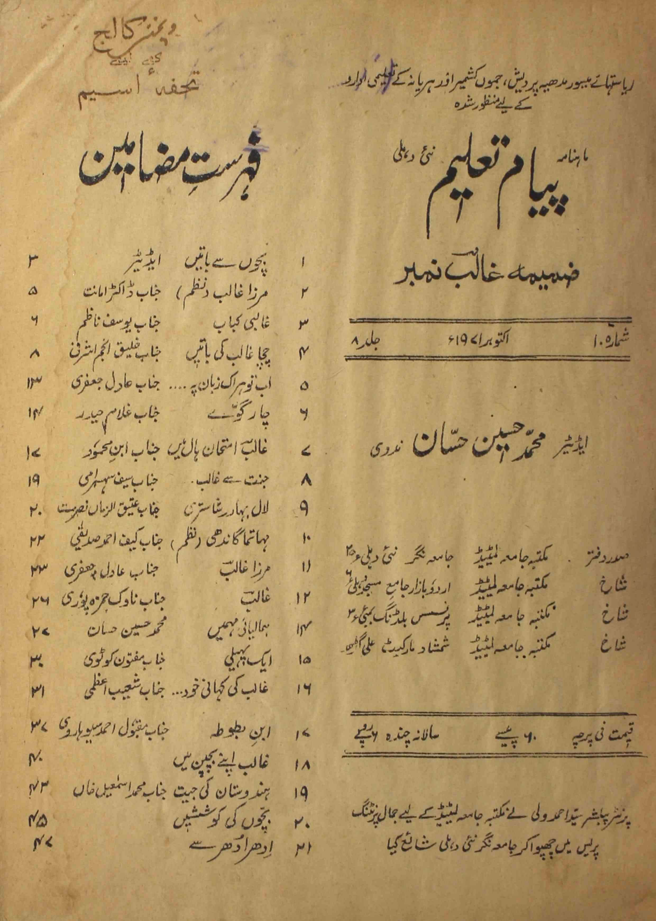 payam-e-taleem-shumara-number-008-mohammad-husain-hassan-magazines-5