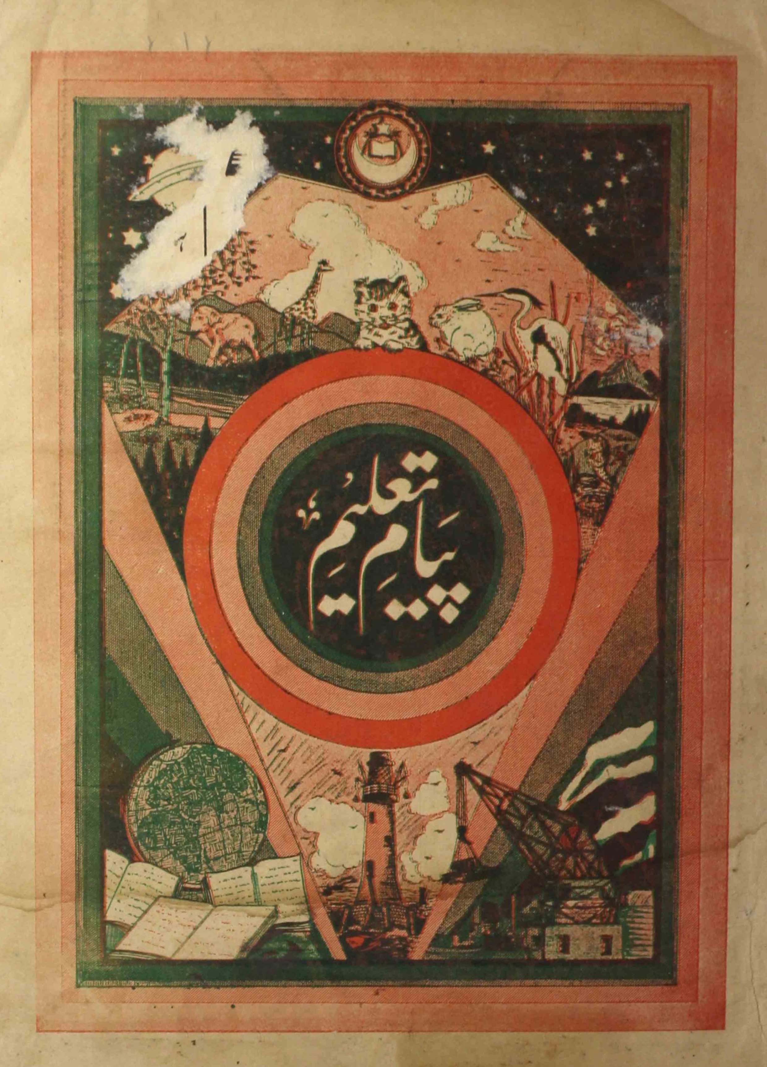 payam-e-taleem-shumara-number-008-mohammad-husain-hassan-magazines-8