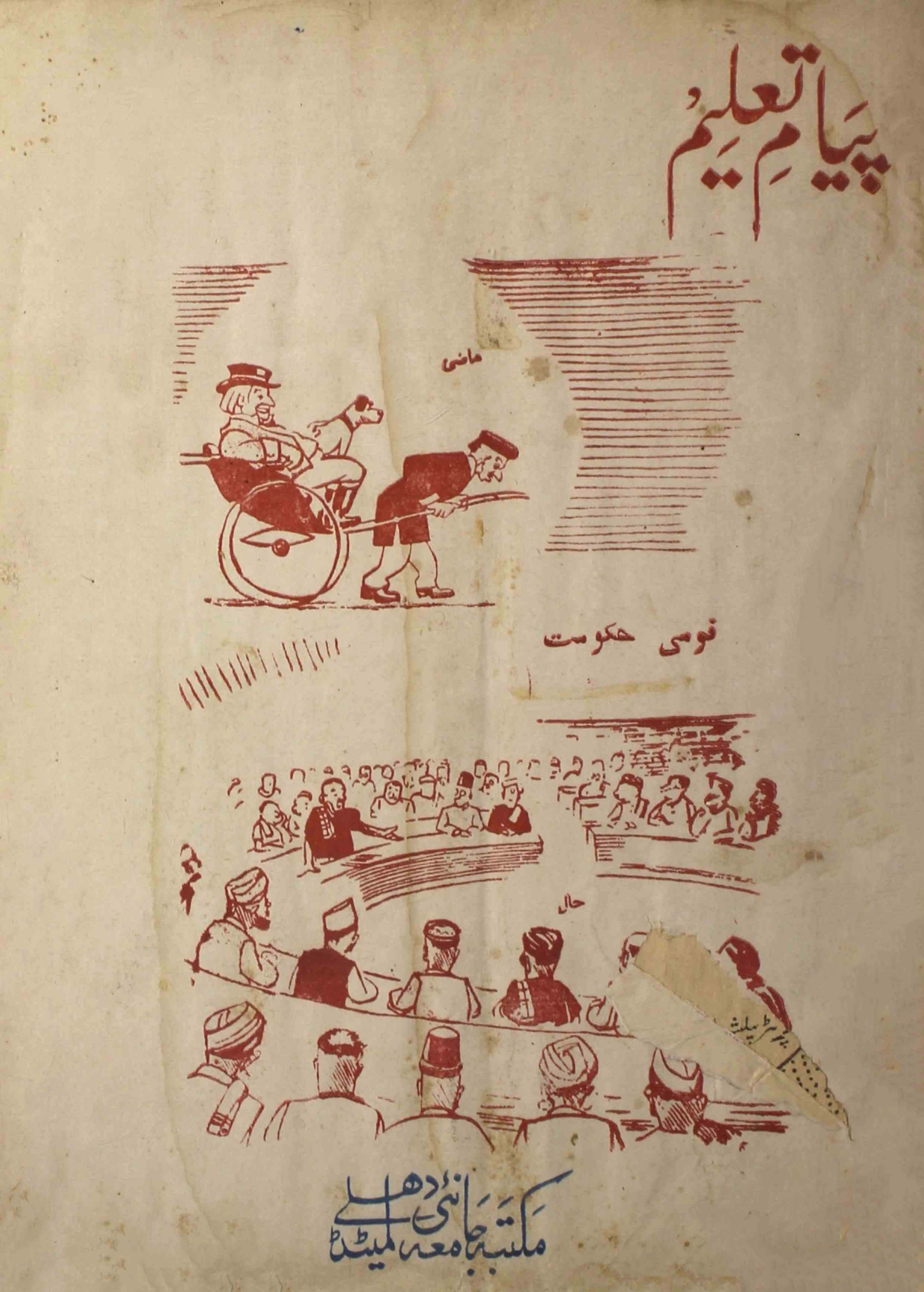 payam-e-taleem-shumara-number-008-wali-shahjahanpuri-magazines-1