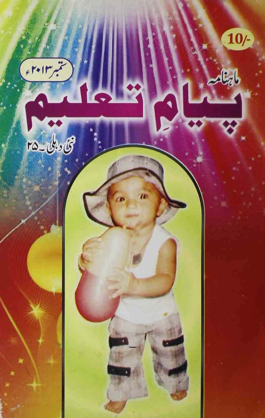 payam-e-taleem-shumara-number-009-khalid-mahmood-magazines-1
