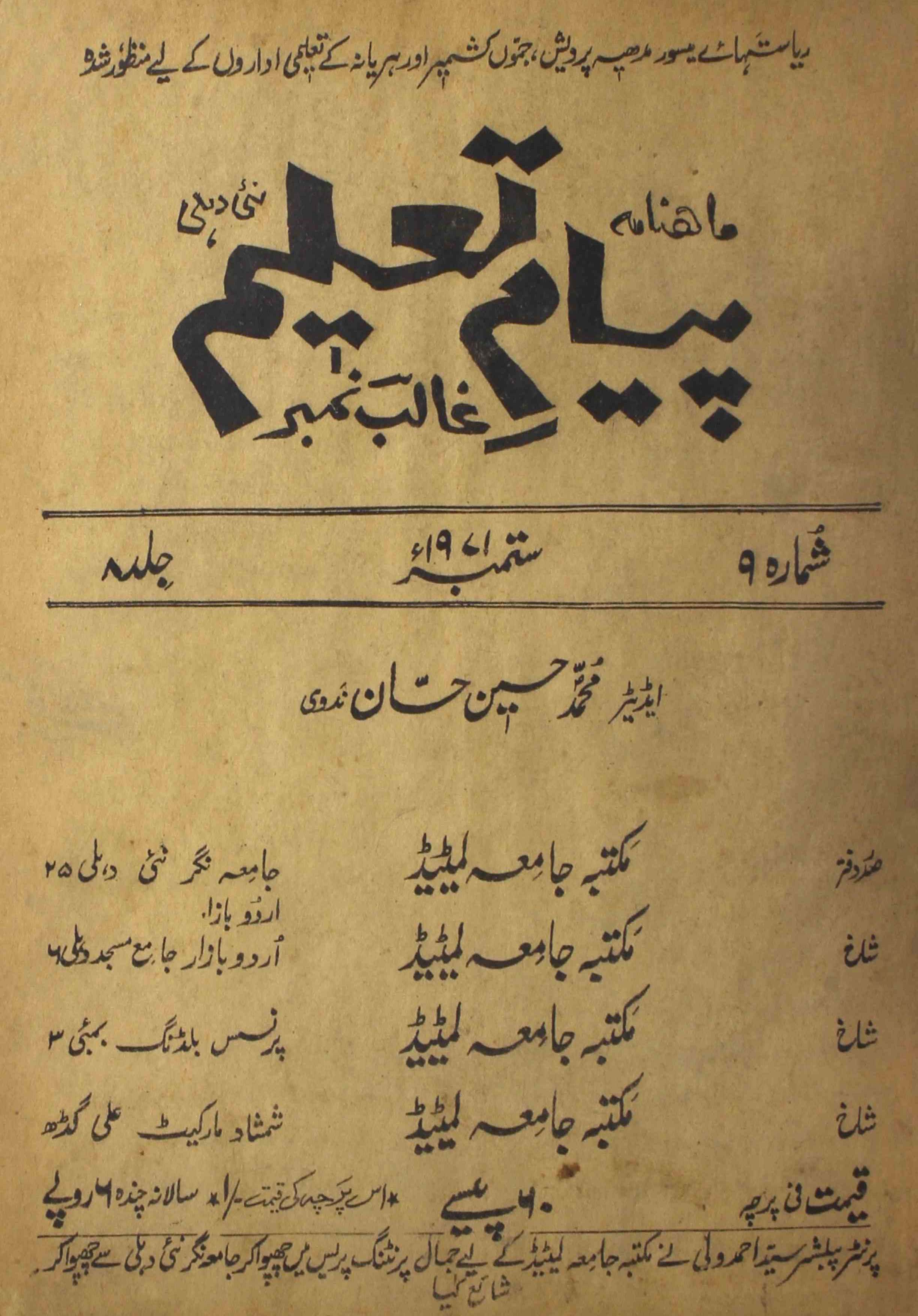 payam-e-taleem-shumara-number-009-mohammad-husain-hassan-magazines-10