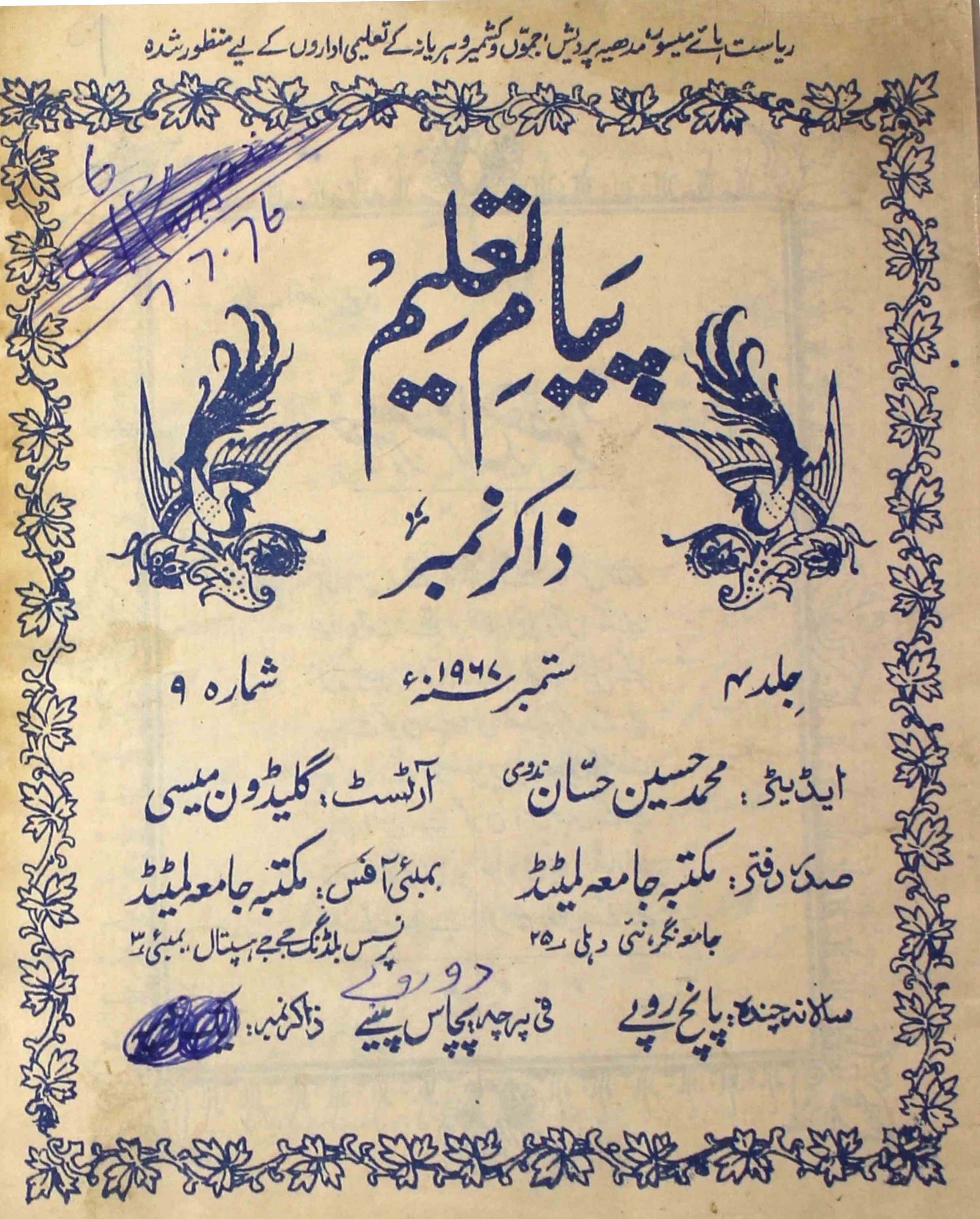 payam-e-taleem-shumara-number-009-mohammad-husain-hassan-magazines-13