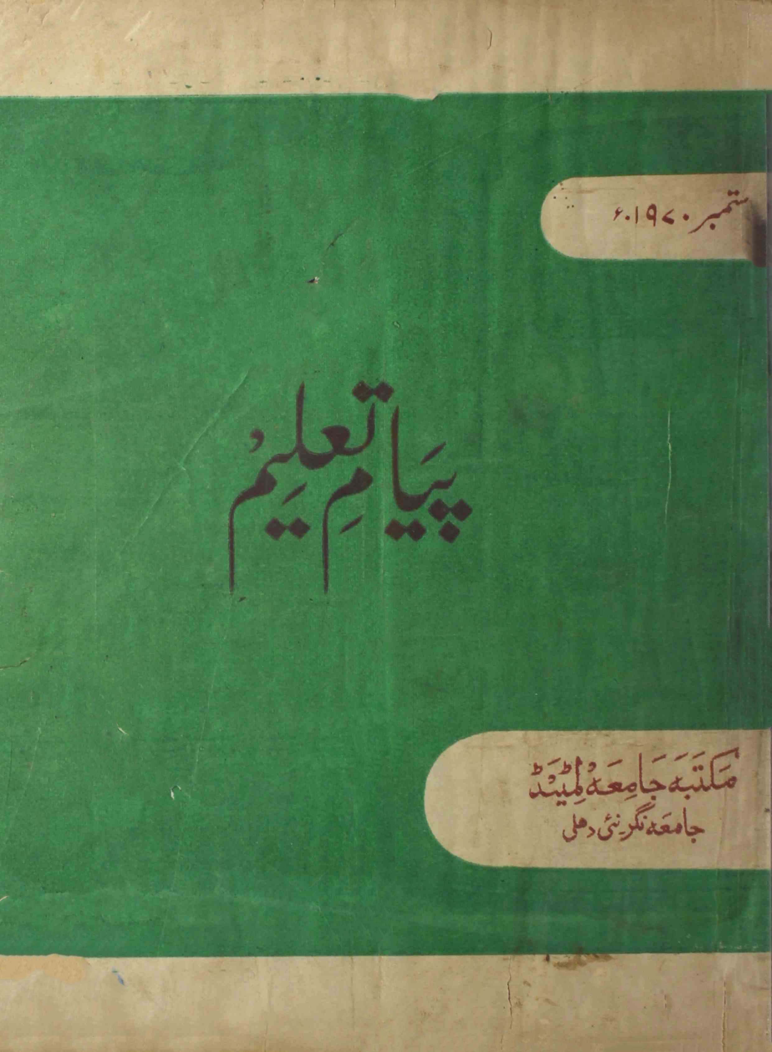 payam-e-taleem-shumara-number-009-mohammad-husain-hassan-magazines-9