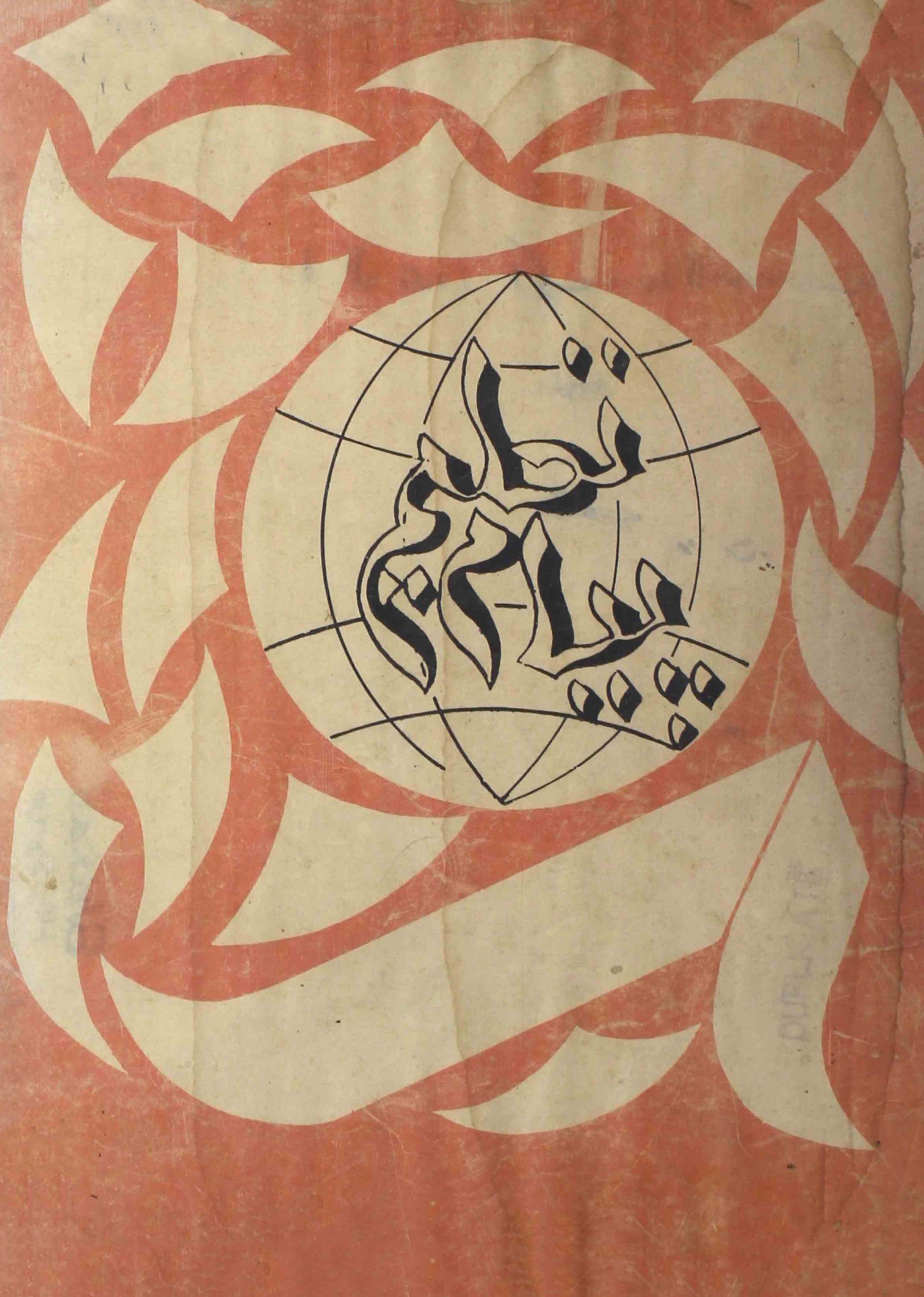 payam-e-taleem-shumara-number-009-wali-shahjahanpuri-magazines-1