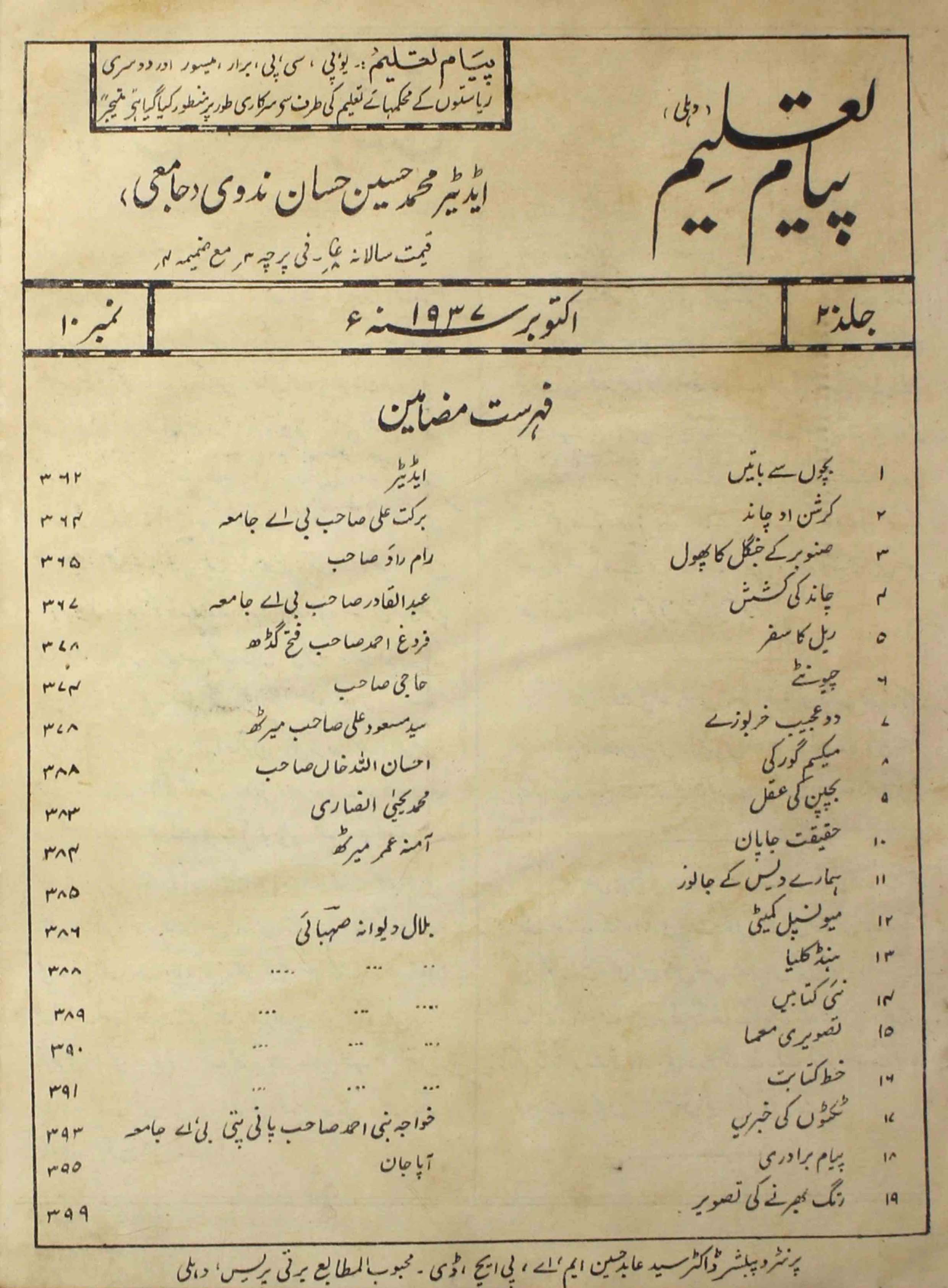 payam-e-taleem-shumara-number-010-mohammad-husain-hassan-magazines-4