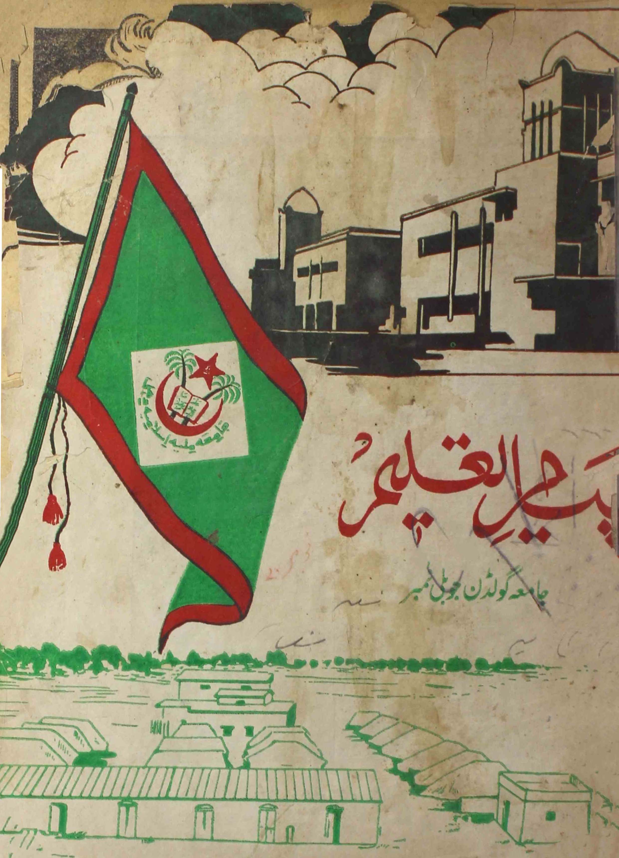 payam-e-taleem-shumara-number-011-mohammad-husain-hassan-magazines