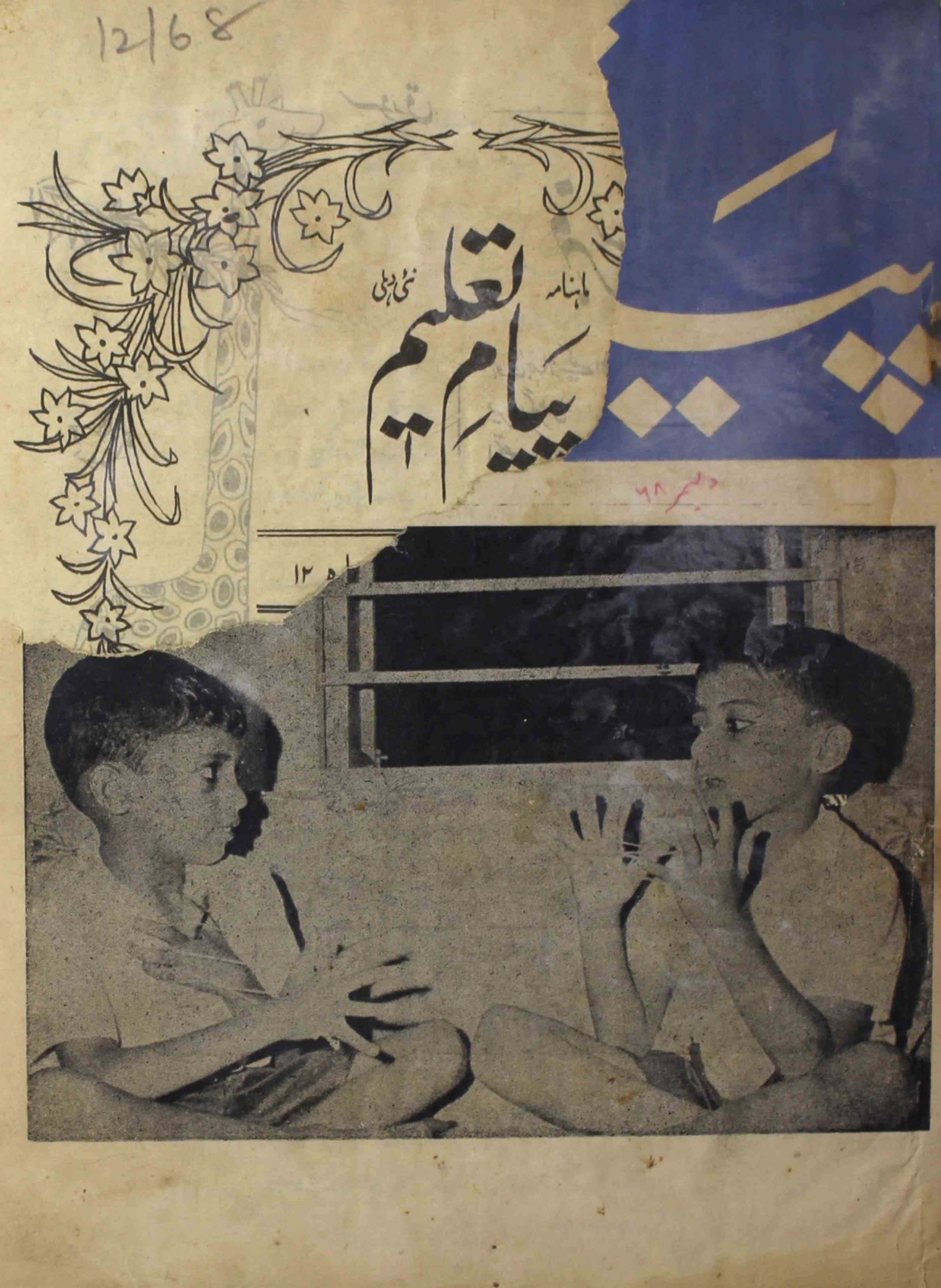 payam-e-taleem-shumara-number-012-mohammad-husain-hassan-magazines-4