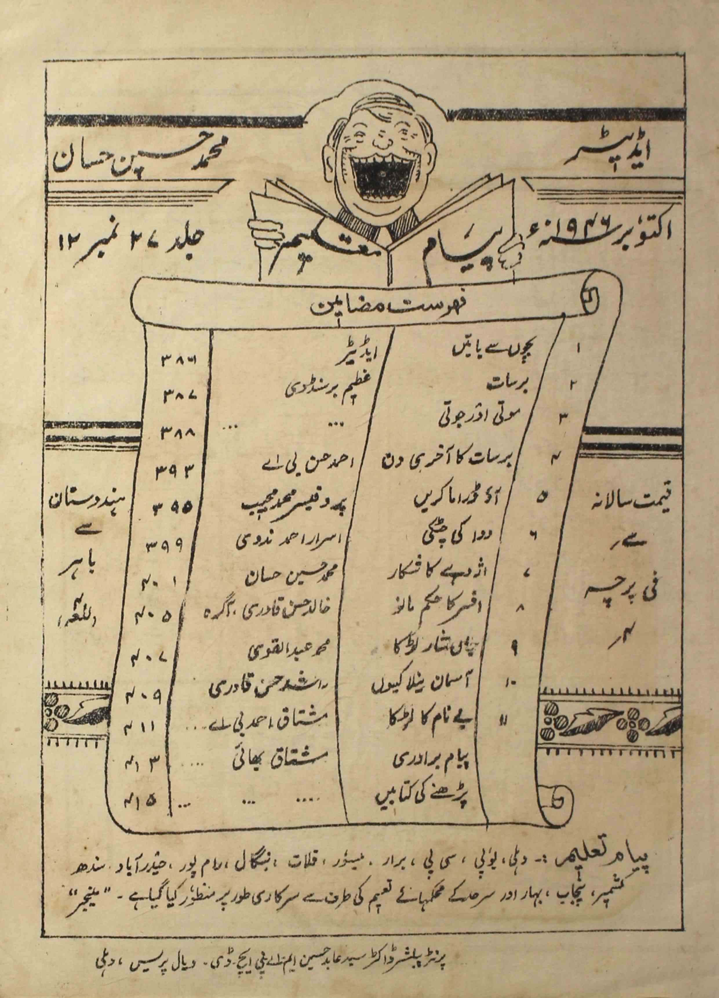 payam-e-taleem-shumara-number-012-mohammad-husain-hassan-magazines-7