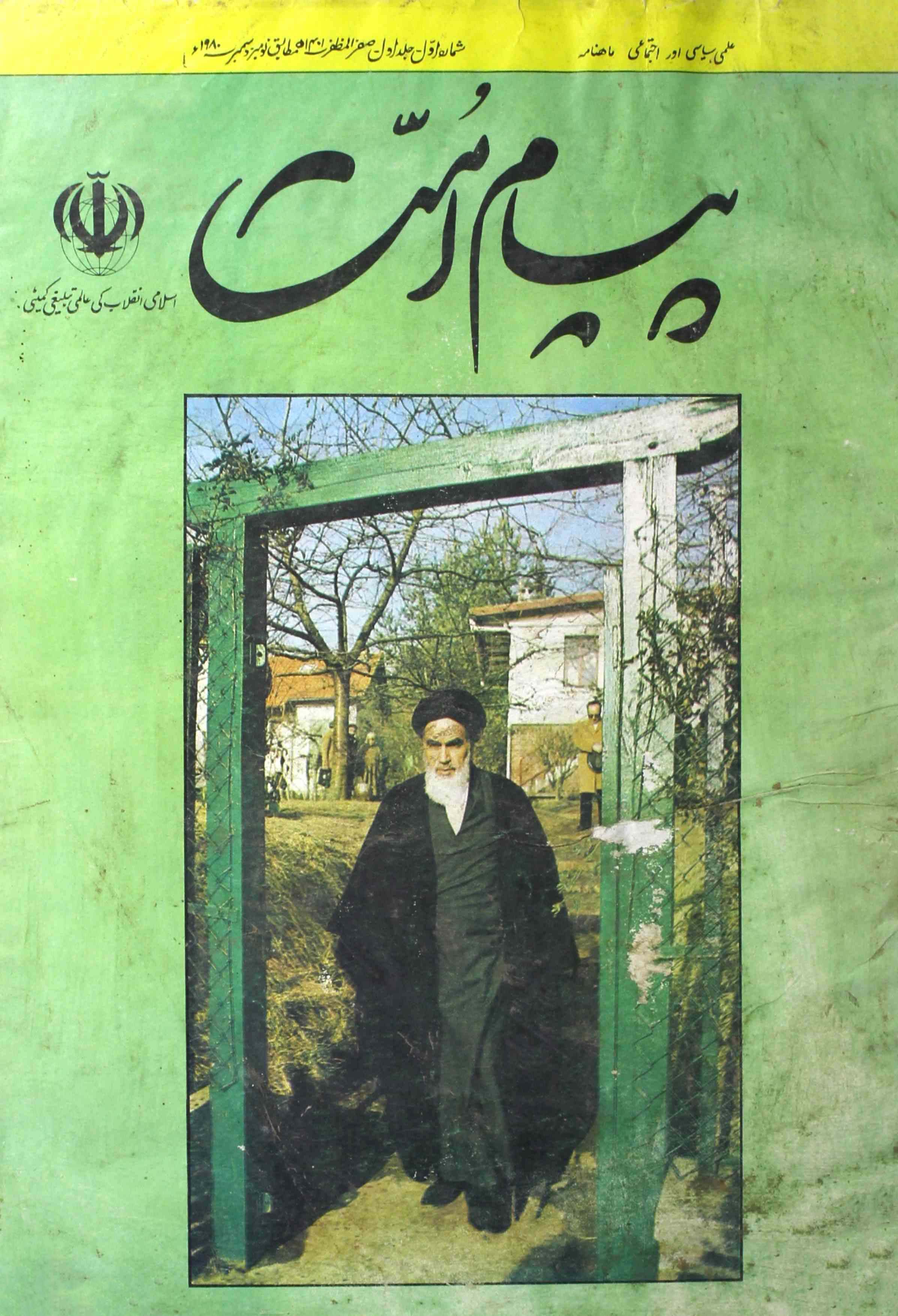 payam-e-ummat-shumaara-number-001-unknown-editor-magazines