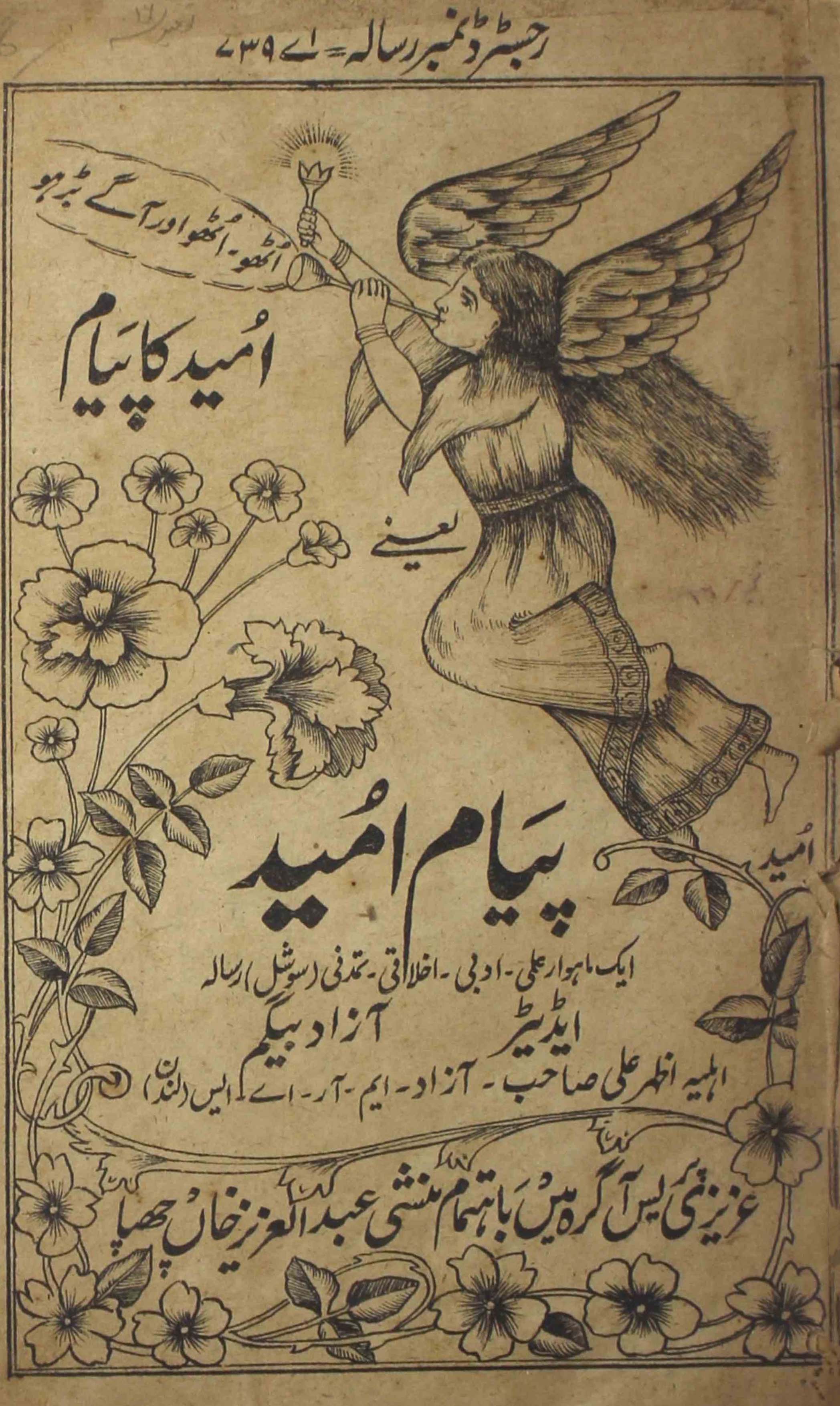 payam-e-ummeed-shumara-number-015-azad-begam-magazines