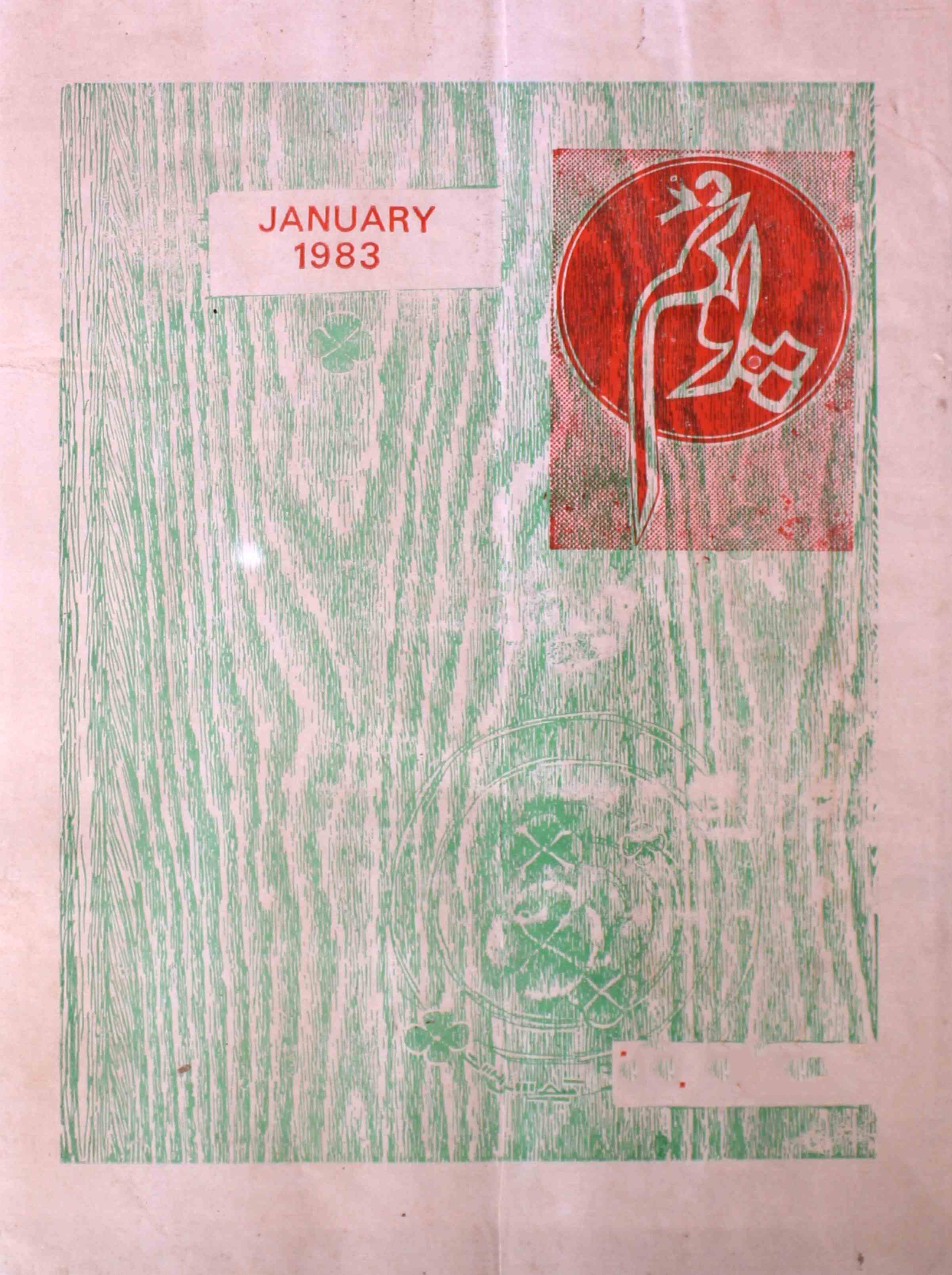 poonam-shumara-number-001-nasir-karnoli-magazines-1