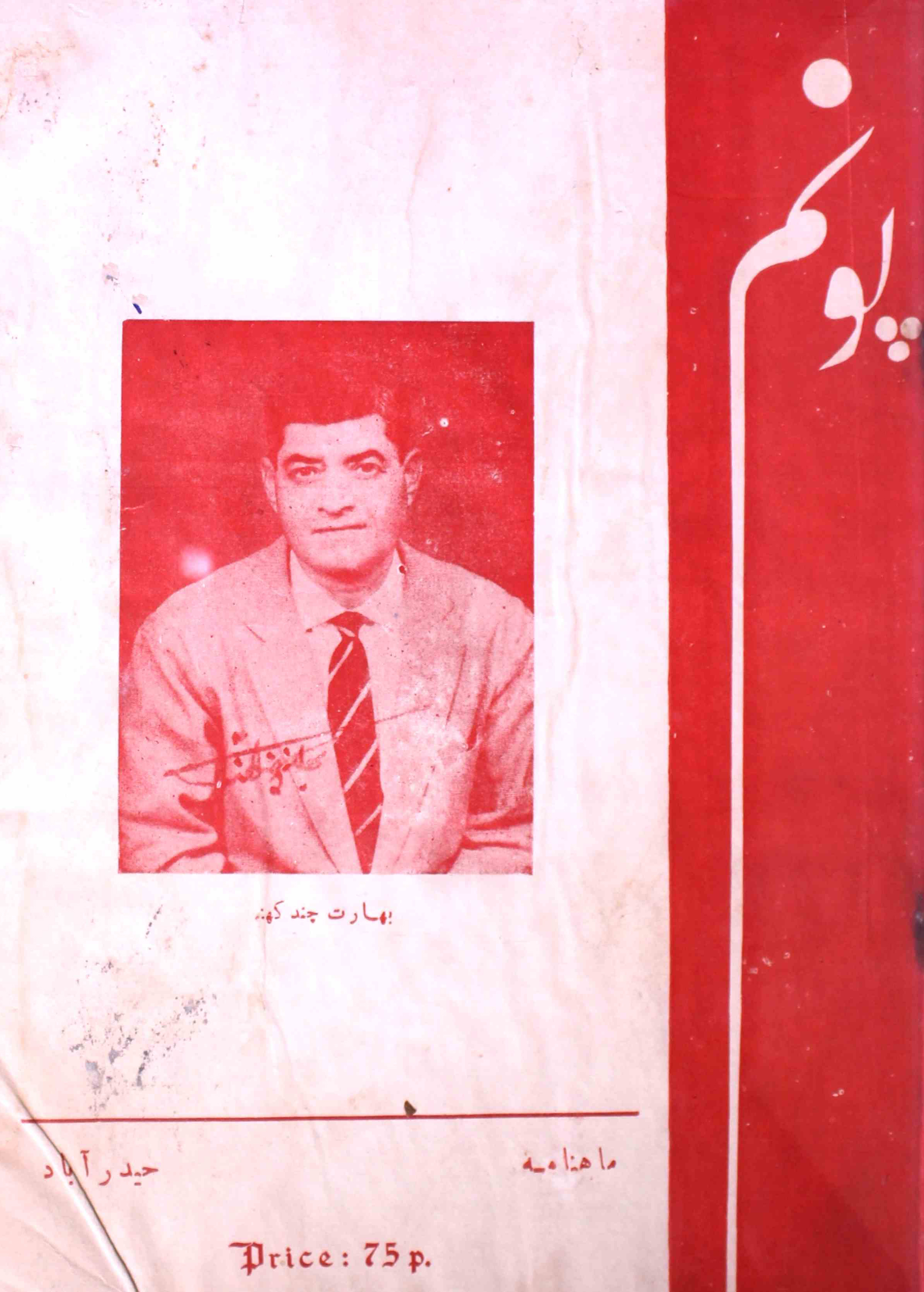 poonam-shumara-number-002-nasir-karnoli-magazines-1