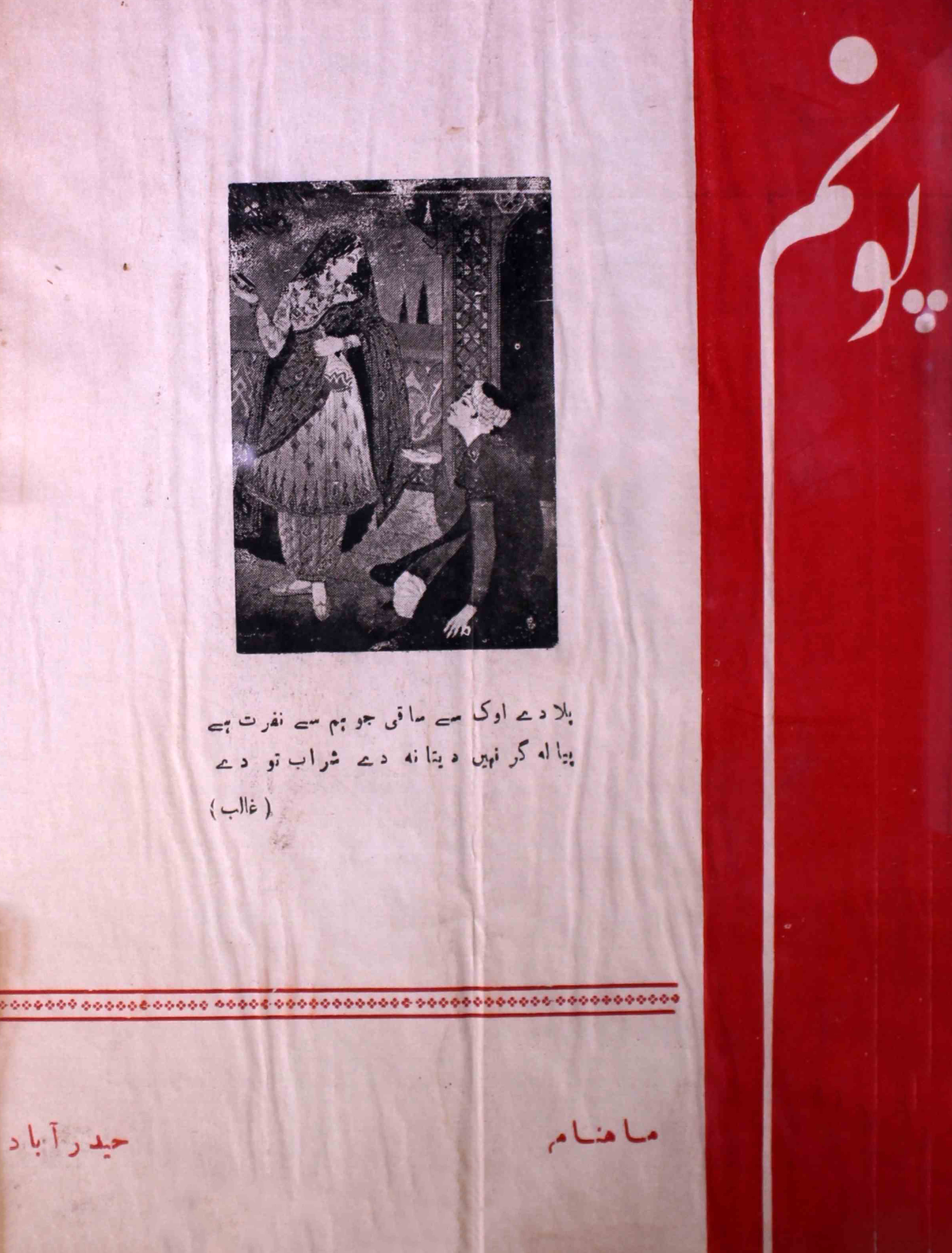 poonam-shumara-number-003-nasir-karnoli-magazines-6