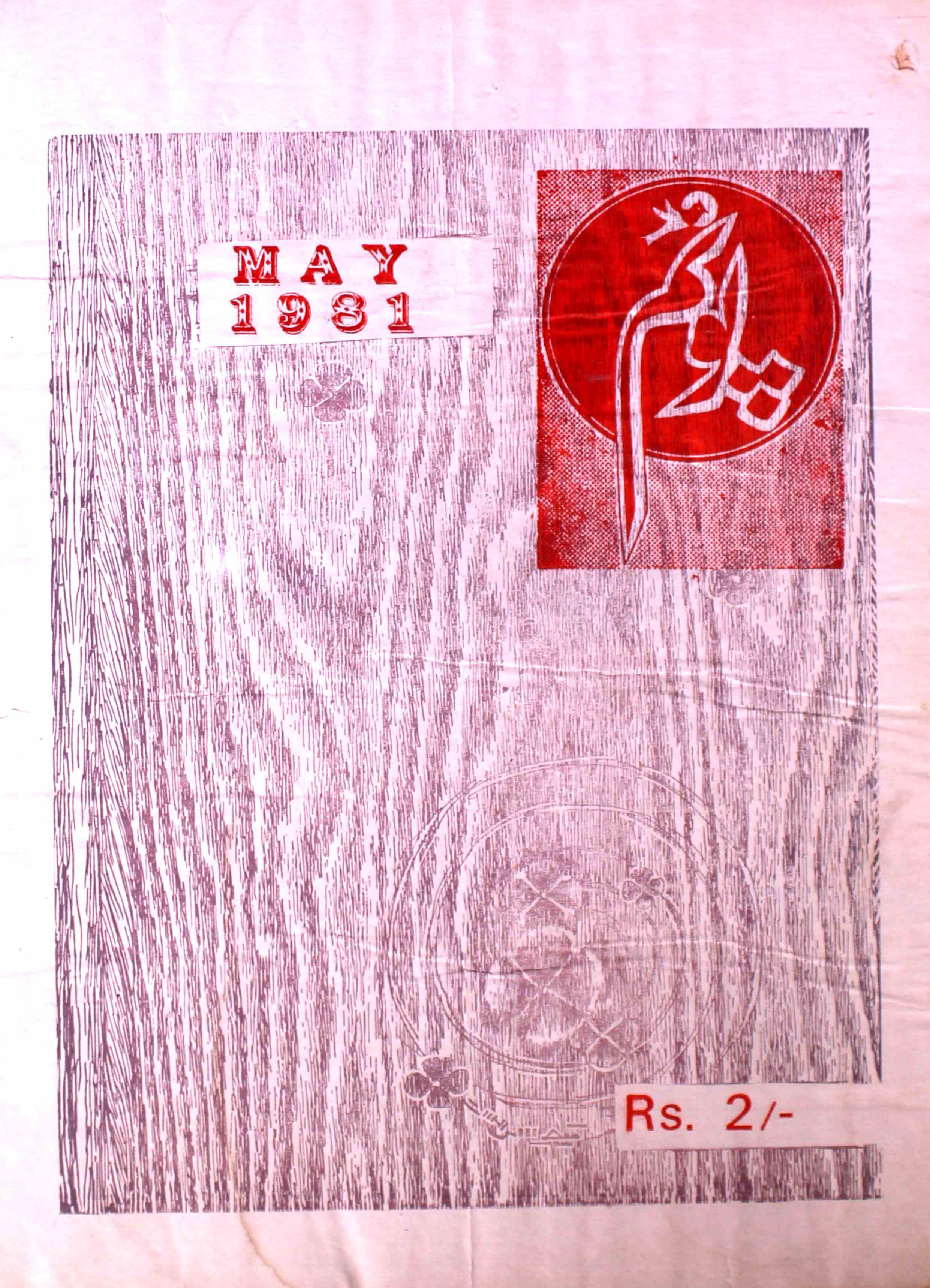 poonam-shumara-number-005-nasir-karnoli-magazines-2