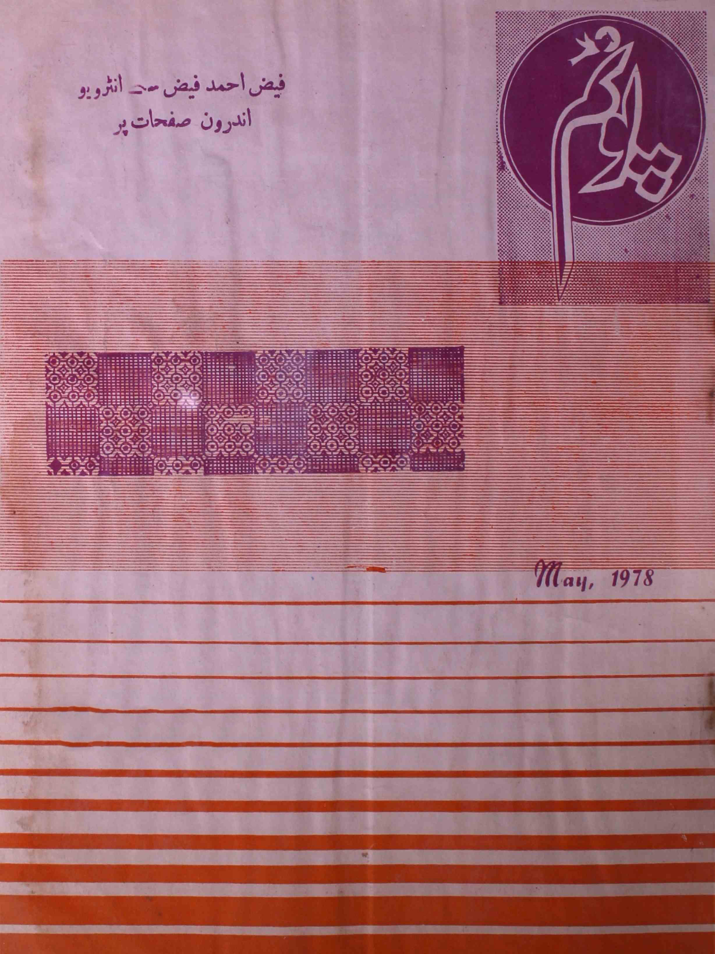 poonam-shumara-number-005-nasir-karnoli-magazines-4