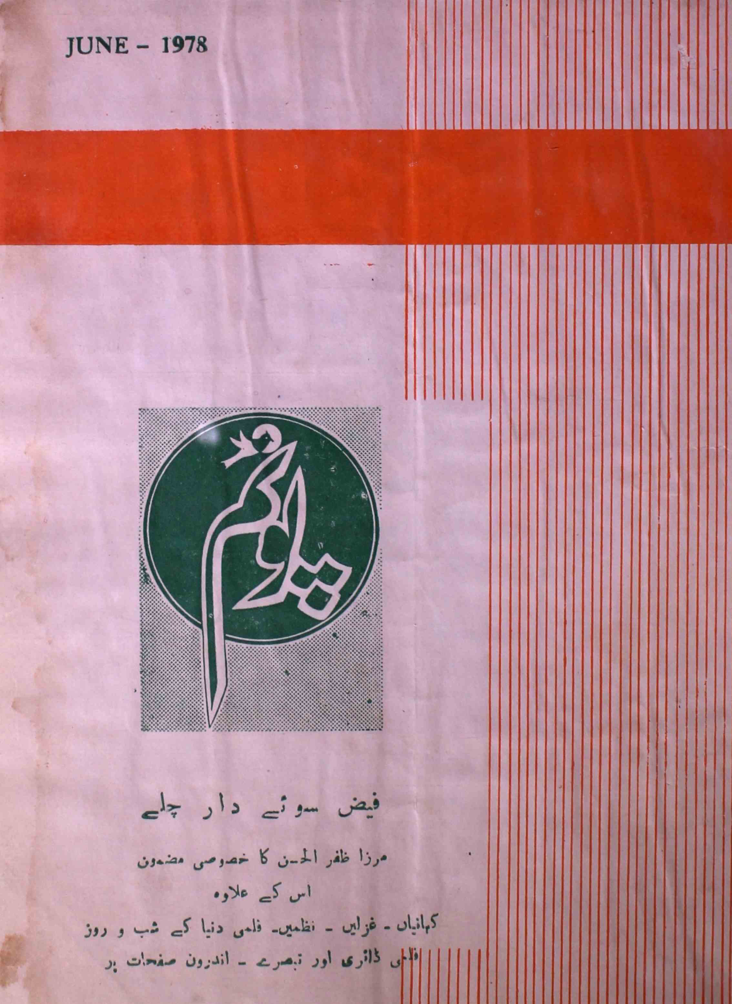 poonam-shumara-number-006-nasir-karnoli-magazines-3