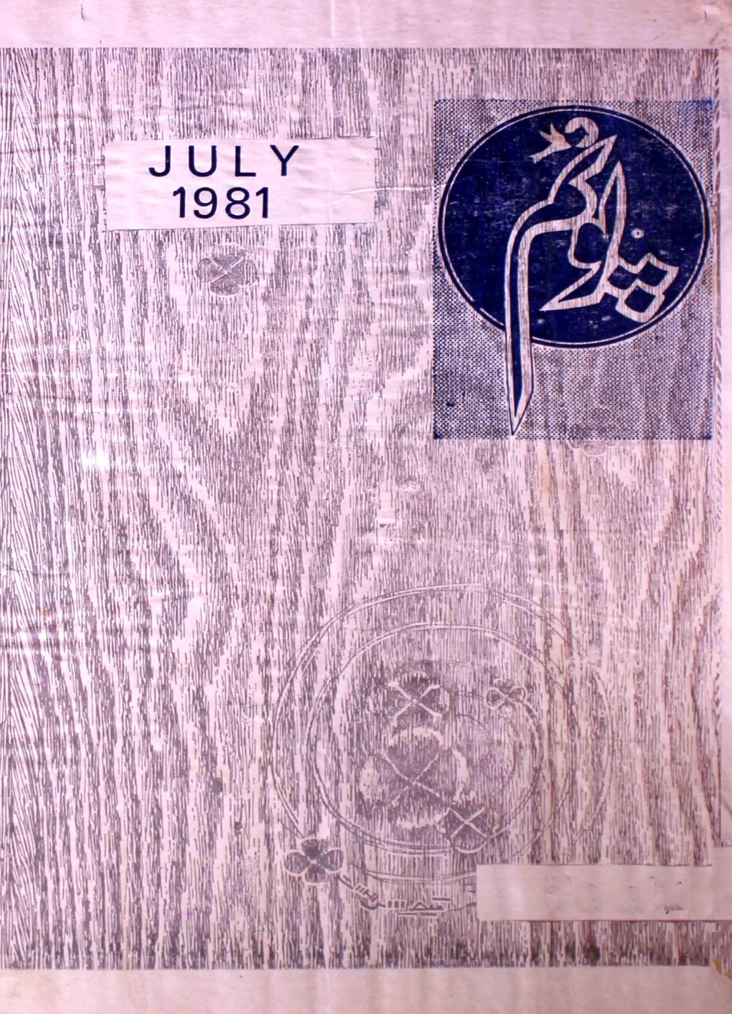 poonam-shumara-number-007-nasir-karnoli-magazines