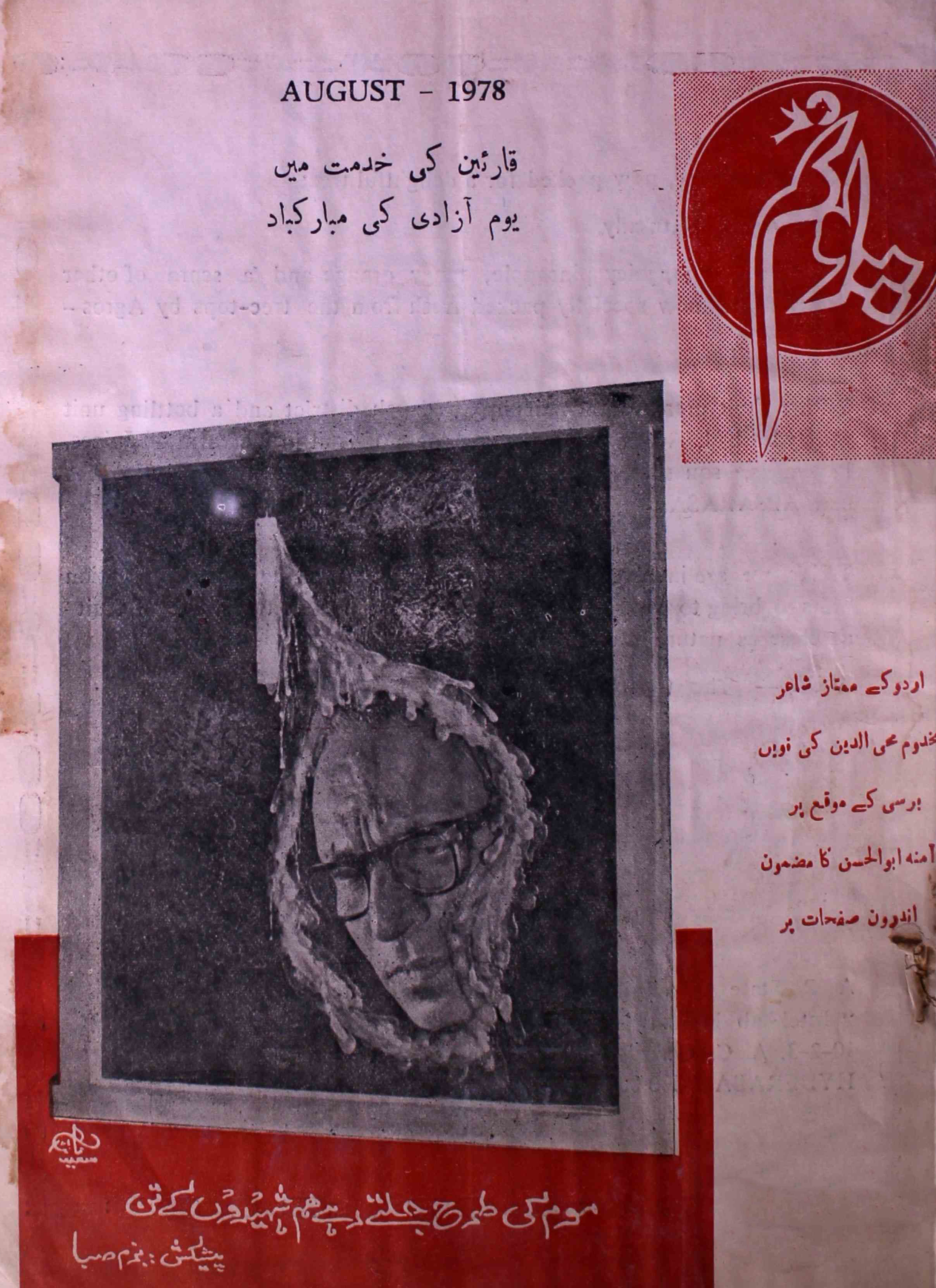 poonam-shumara-number-008-nasir-karnoli-magazines-3