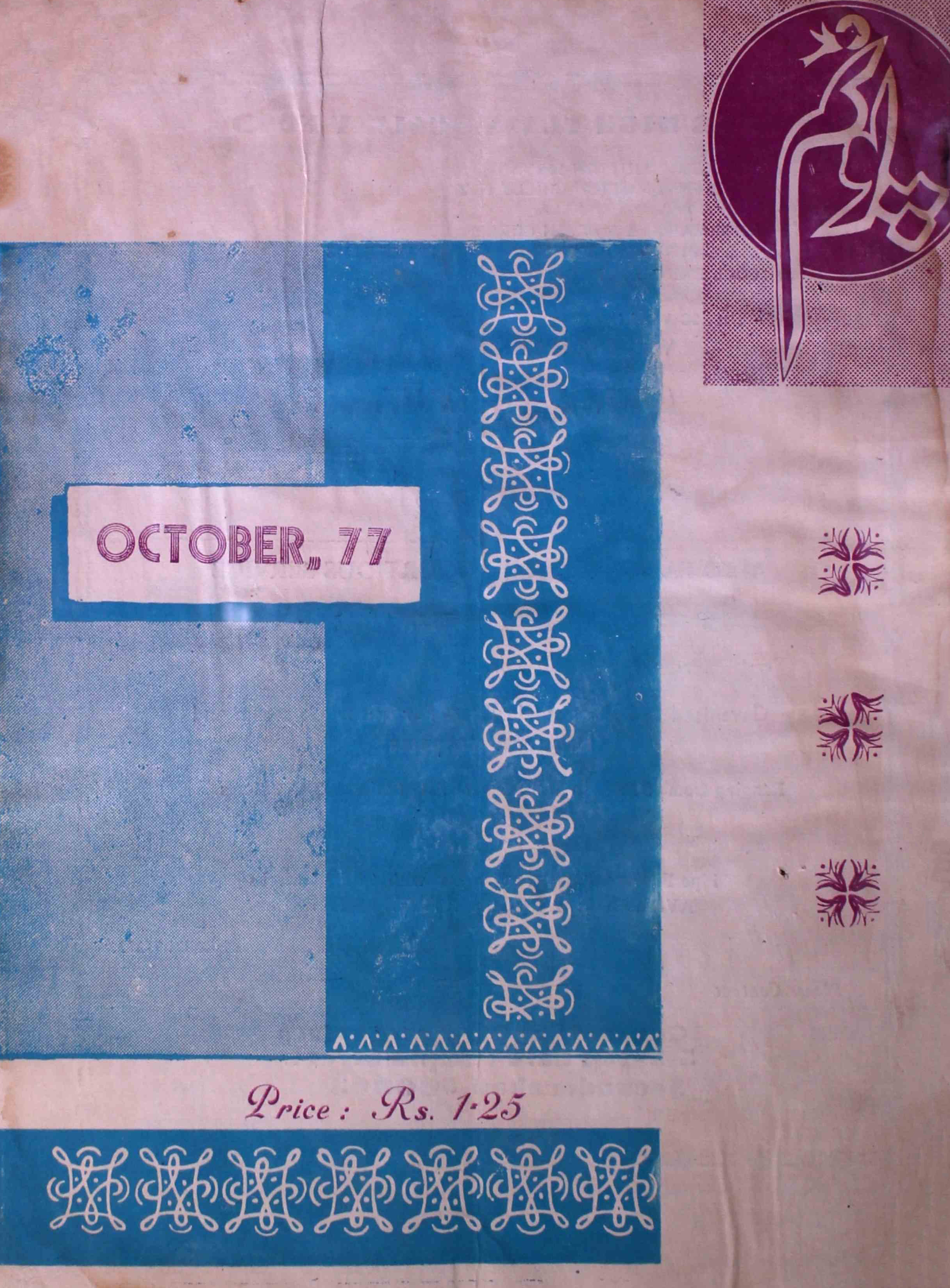 poonam-shumara-number-010-nasir-karnoli-magazines-4