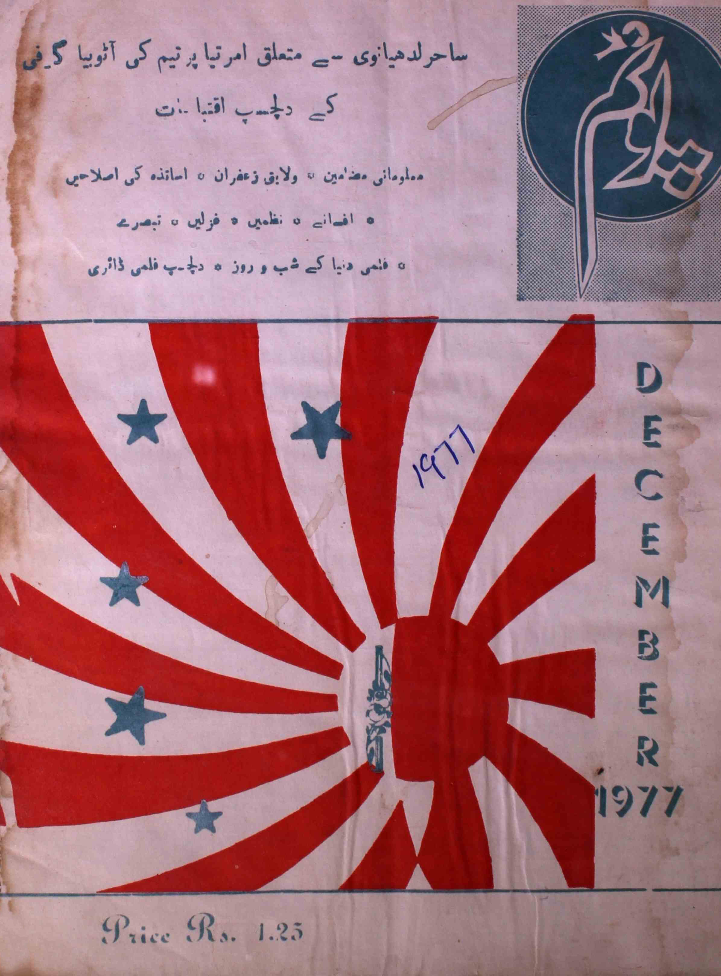 poonam-shumara-number-012-nasir-karnoli-magazines-5