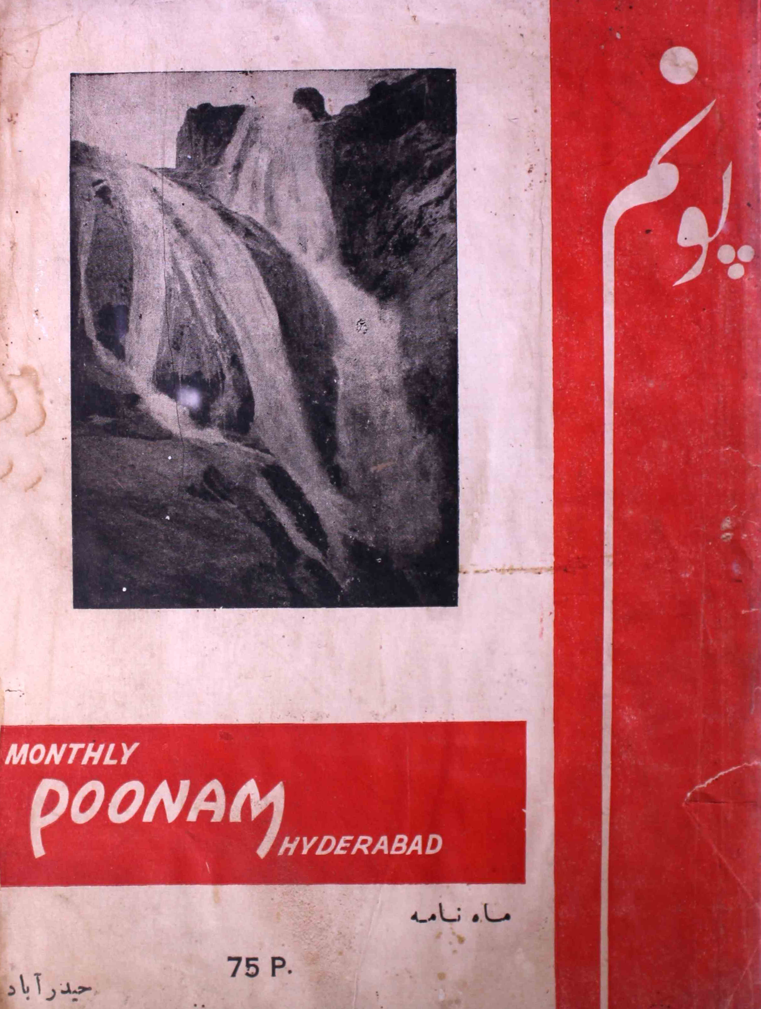 poonam-shumara-number-018-nasir-karnoli-magazines