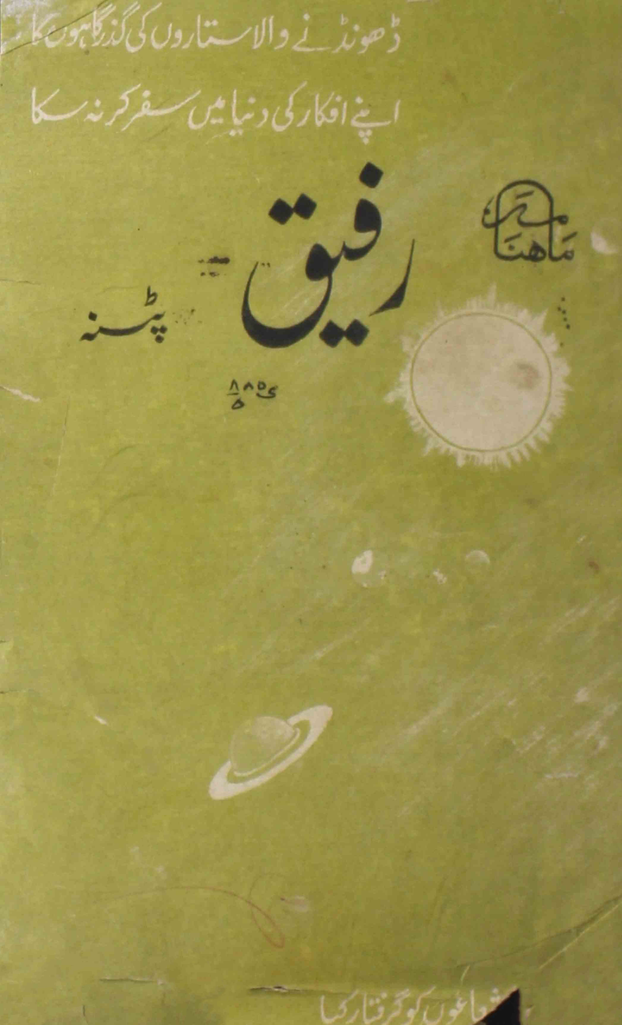 rafeeq-patna-shumaara-number-005-mahmood-alam-magazines