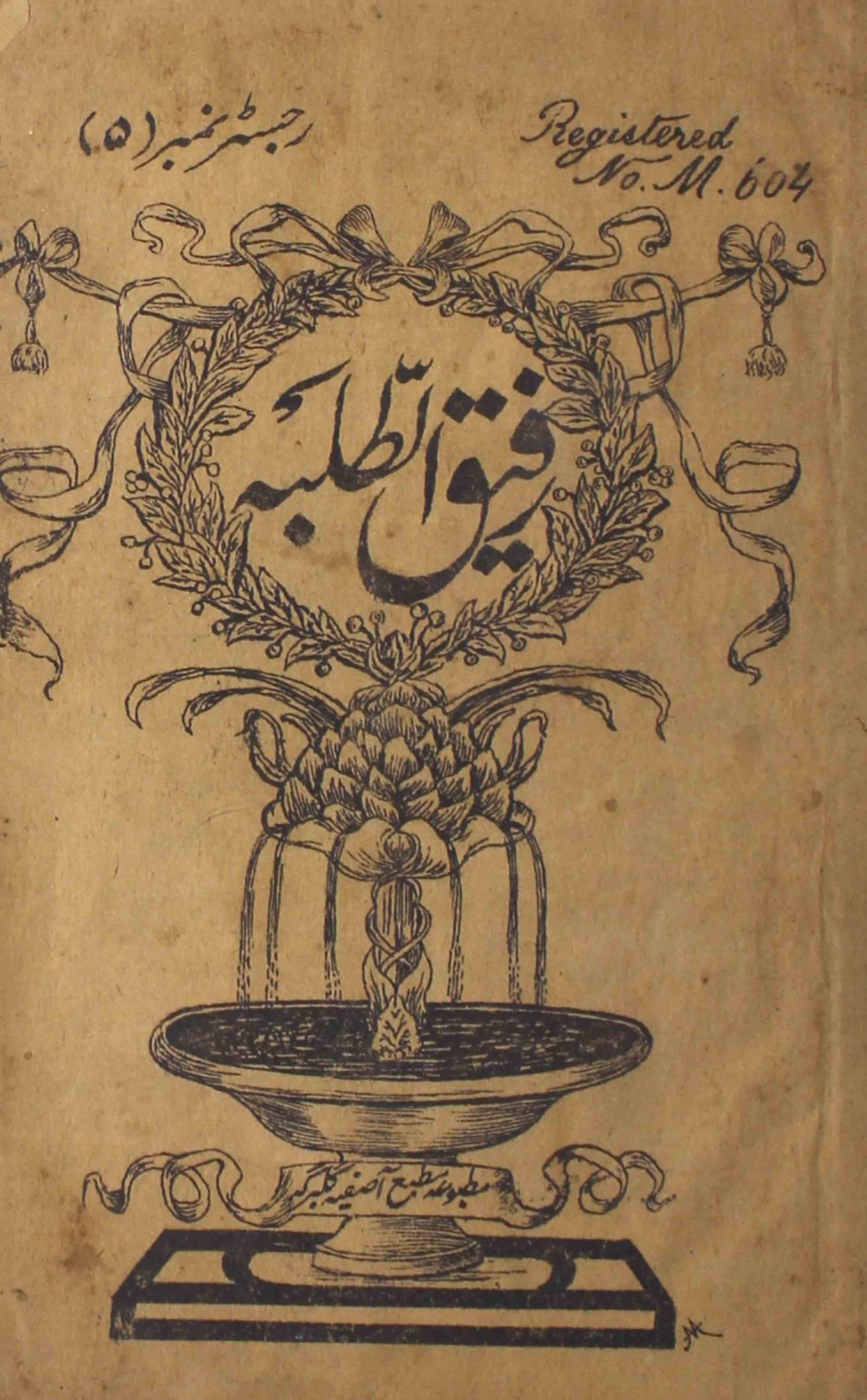 rafeeq-ul-talaba-shumaara-number-004-moahmmad-abd-ul-aleem-nadvi-magazines