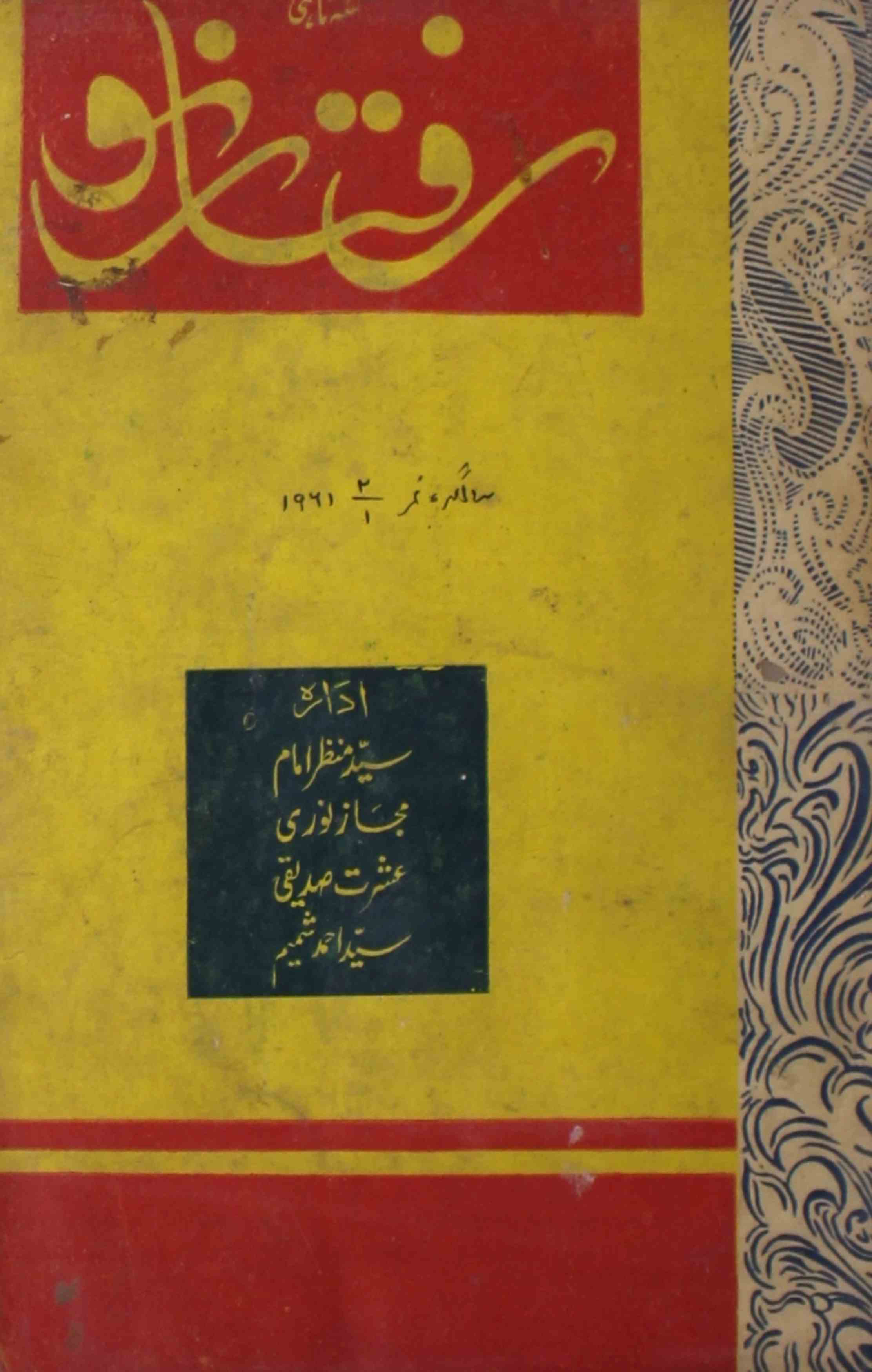 raftar-e-nau-darbhanga-shumara-number-001-syed-manzar-imam-magazines