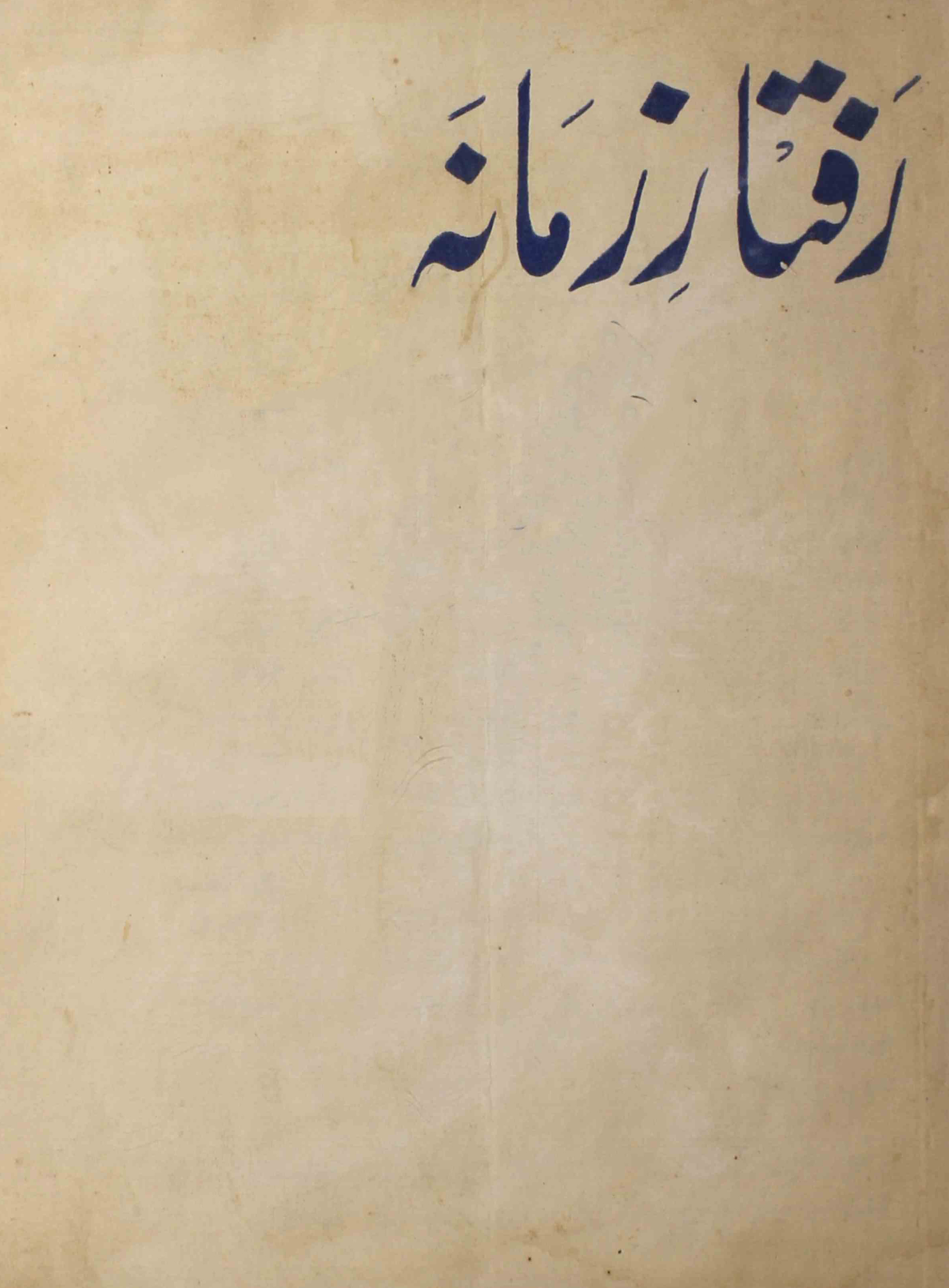 raftar-e-zamana-shumara-number-002-qamar-khaleel-naiti-magazines