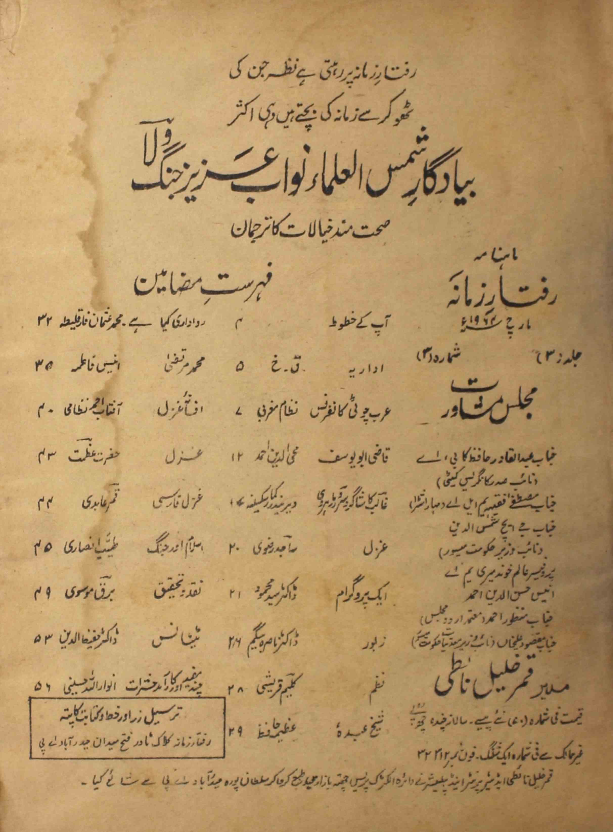 raftar-e-zamana-shumara-number-003-qamar-khaleel-naiti-magazines