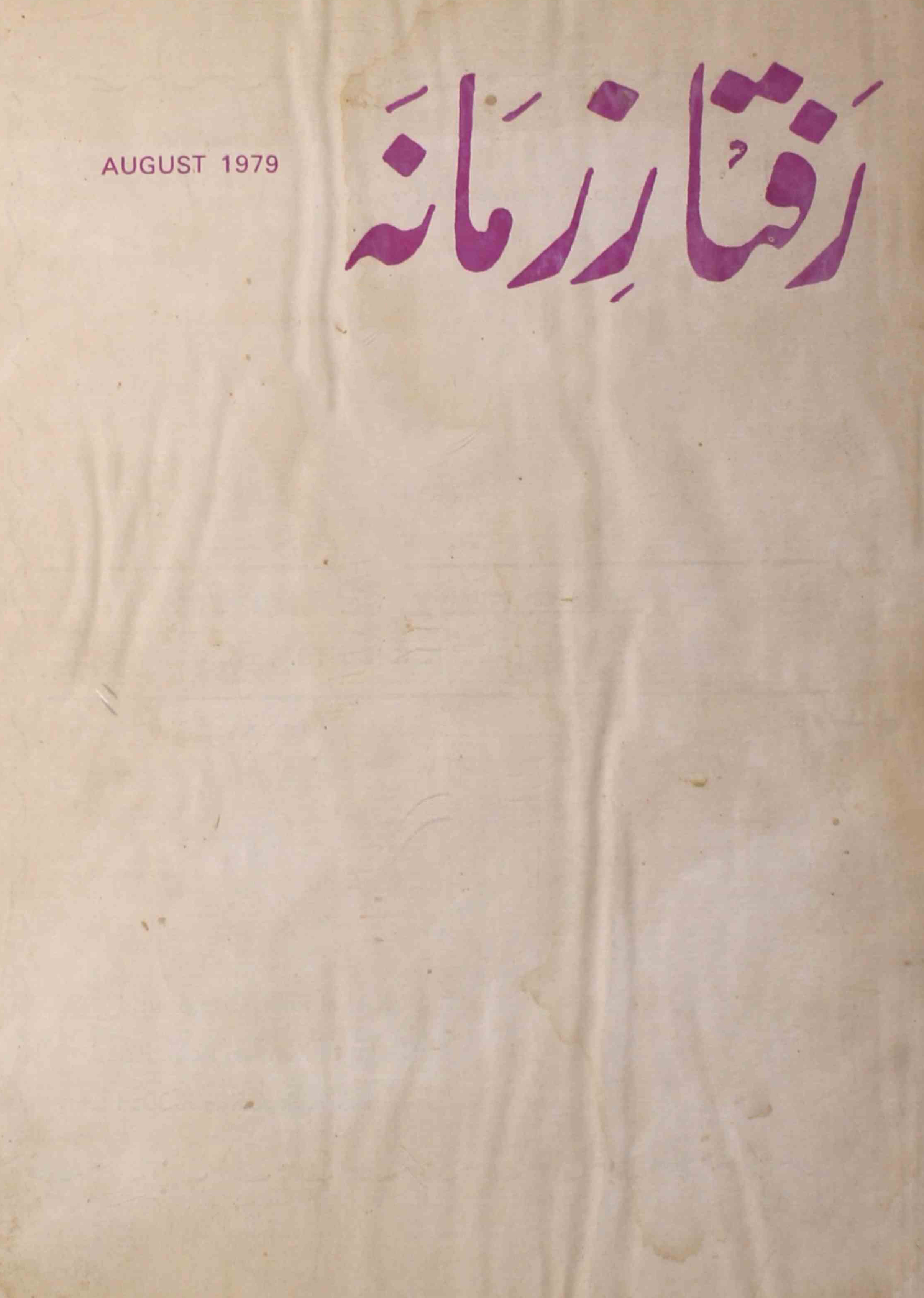 raftar-e-zamana-shumara-number-008-qamar-khaleel-naiti-magazines-1