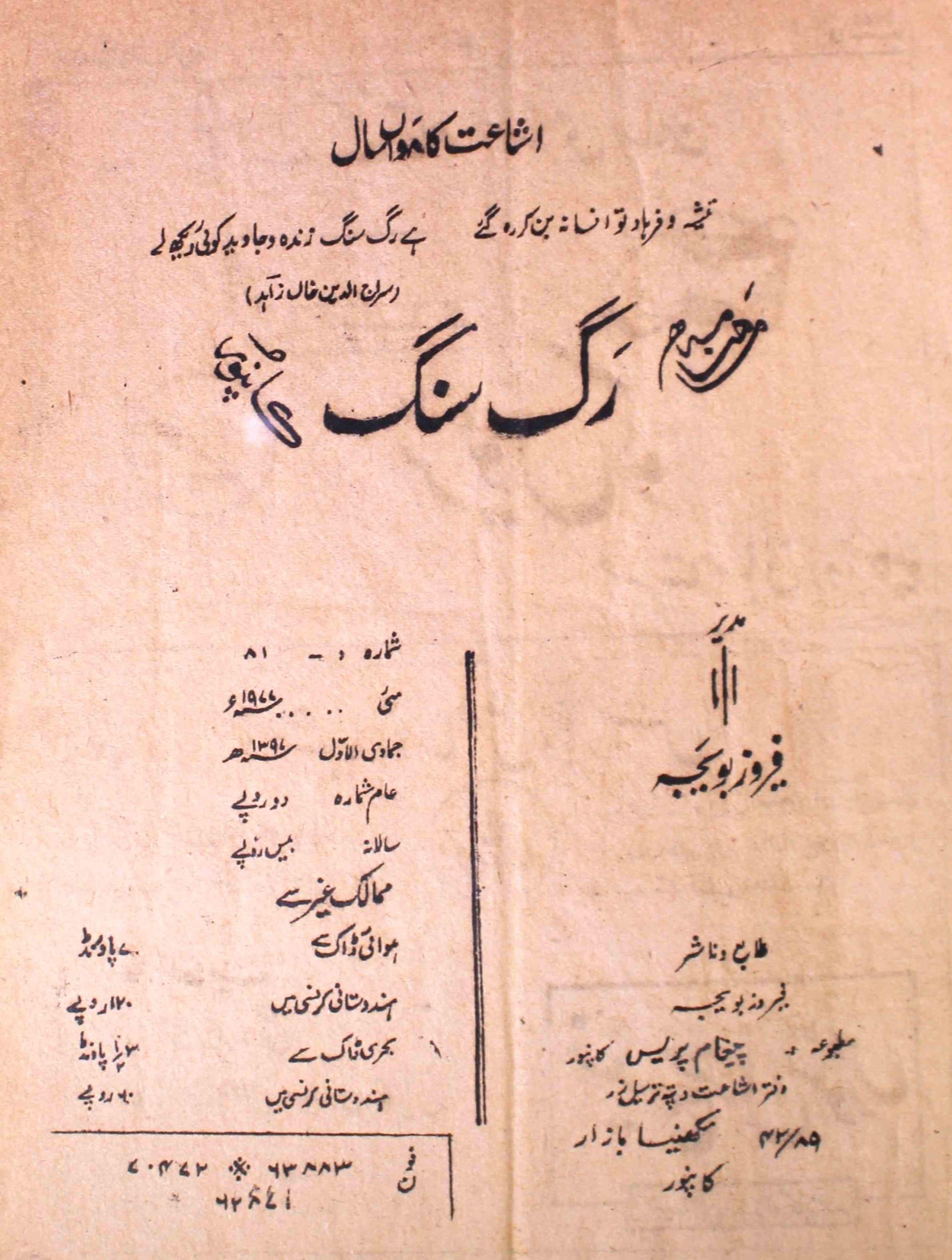 rag-e-sang-shumara-number-081-firoz-boija-magazines