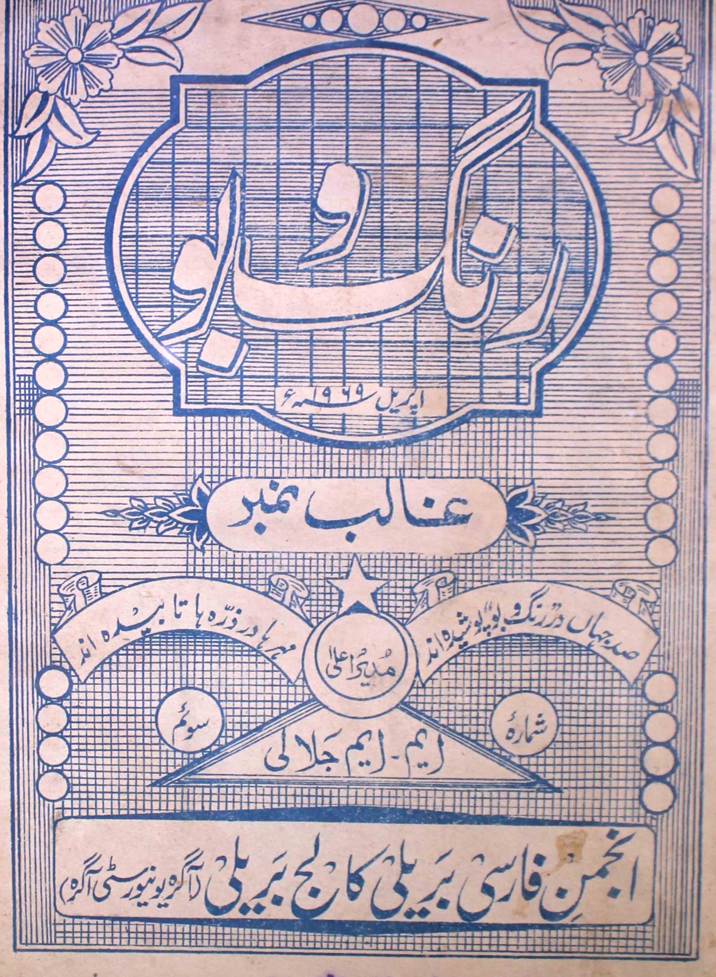 rang-o-boo-shumaara-number-003-m-m-jalali-magazines