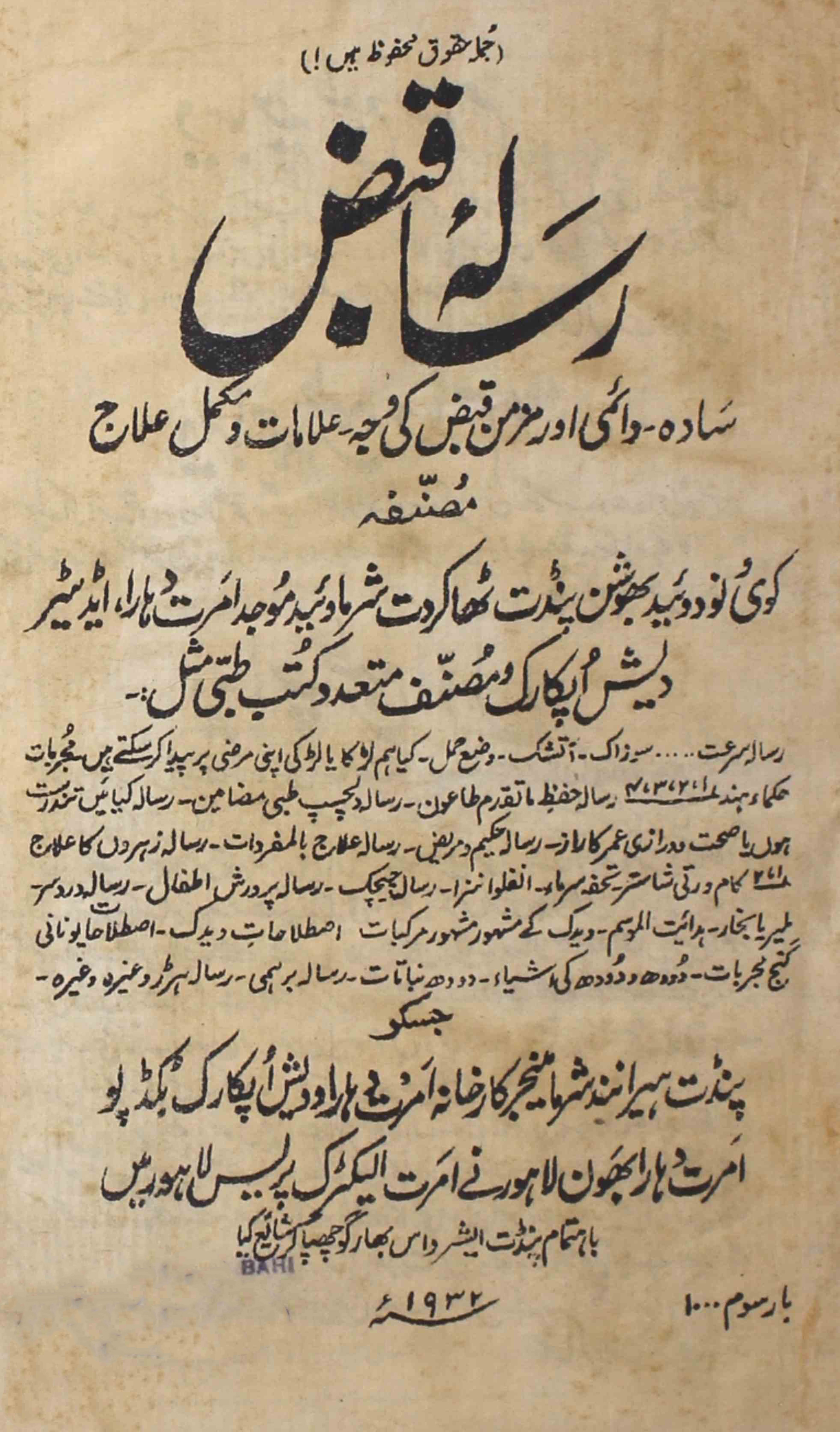 Risala-e-qabz-unknown-author