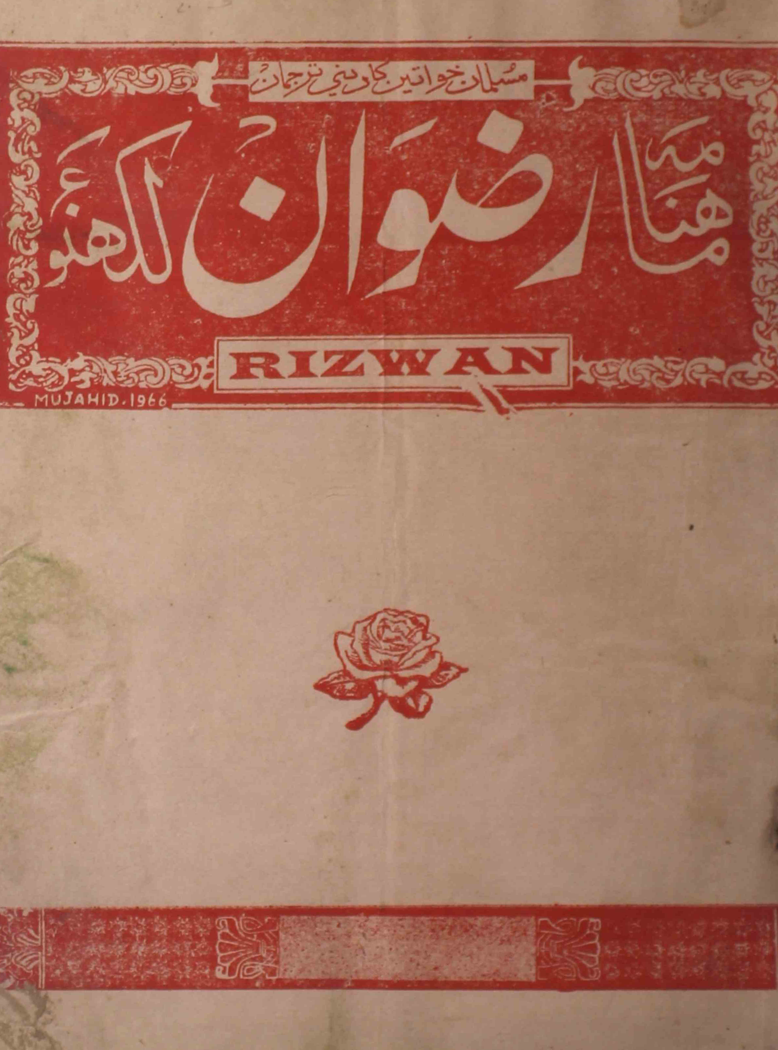 rizwan-shumara-number-005-mohammad-sani-hasani-magazines-1
