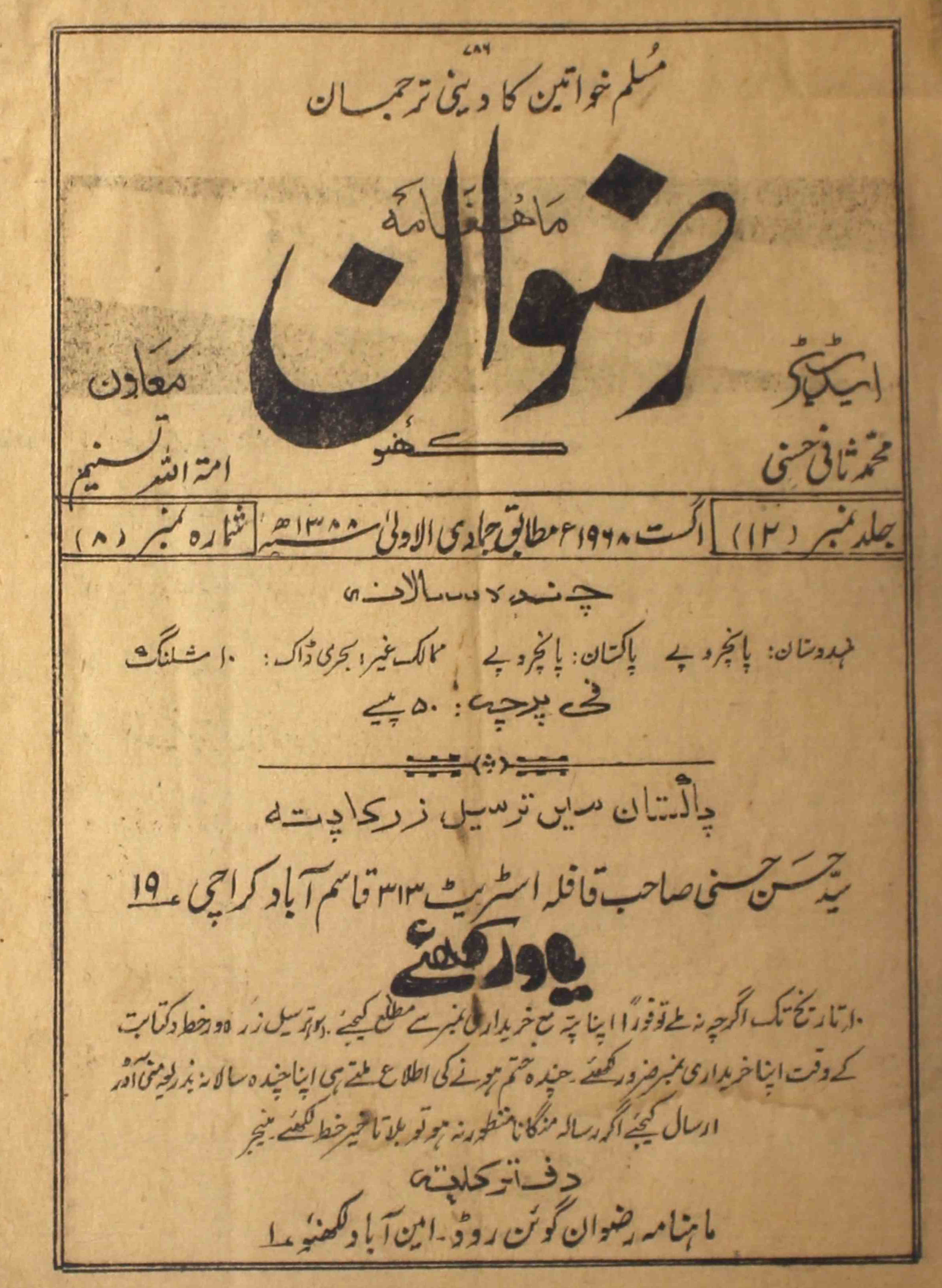 rizwan-shumara-number-008-mohammad-sani-hasani-magazines