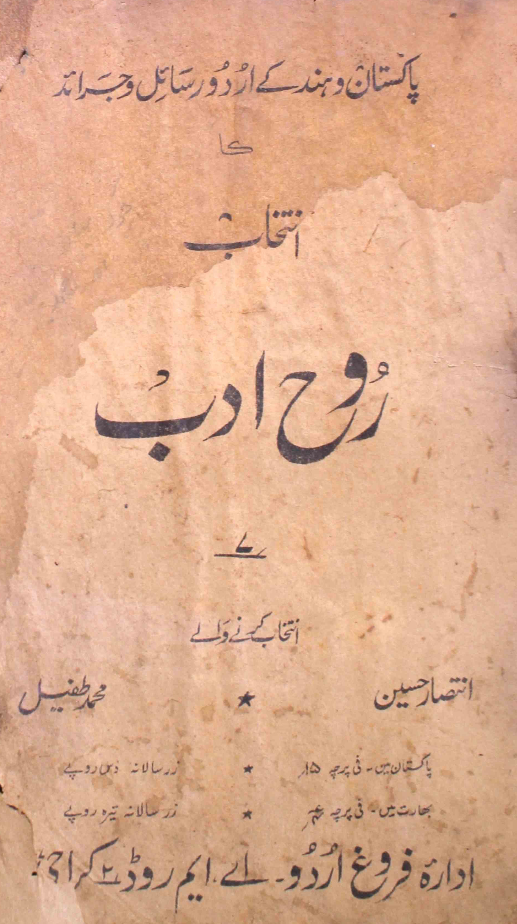 rooh-e-adab-karachi-shumaara-number-007-intisar-hussain-magazines