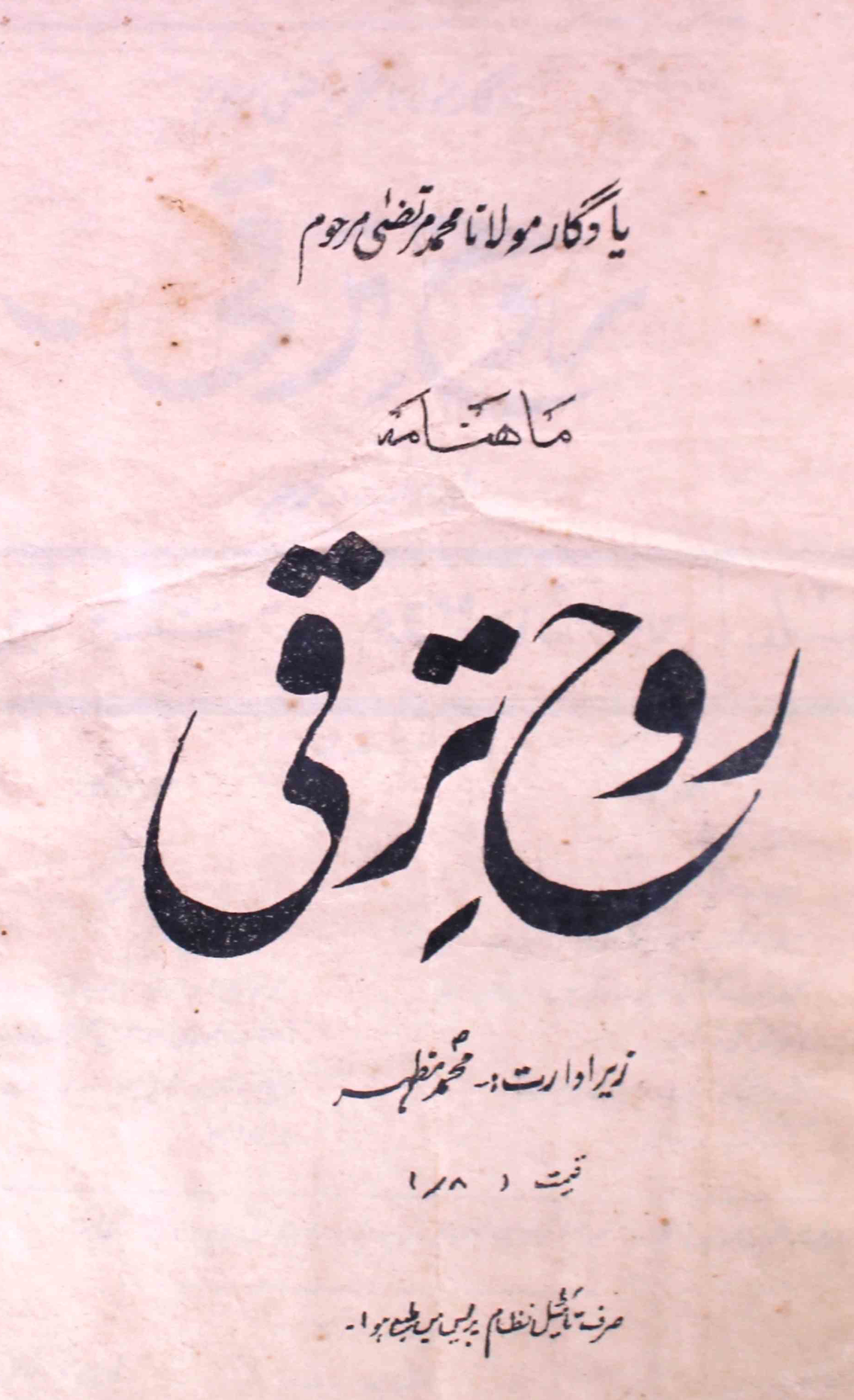 rooh-e-taraqqi-shumaara-number-006-mohammad-mazhar-magazines