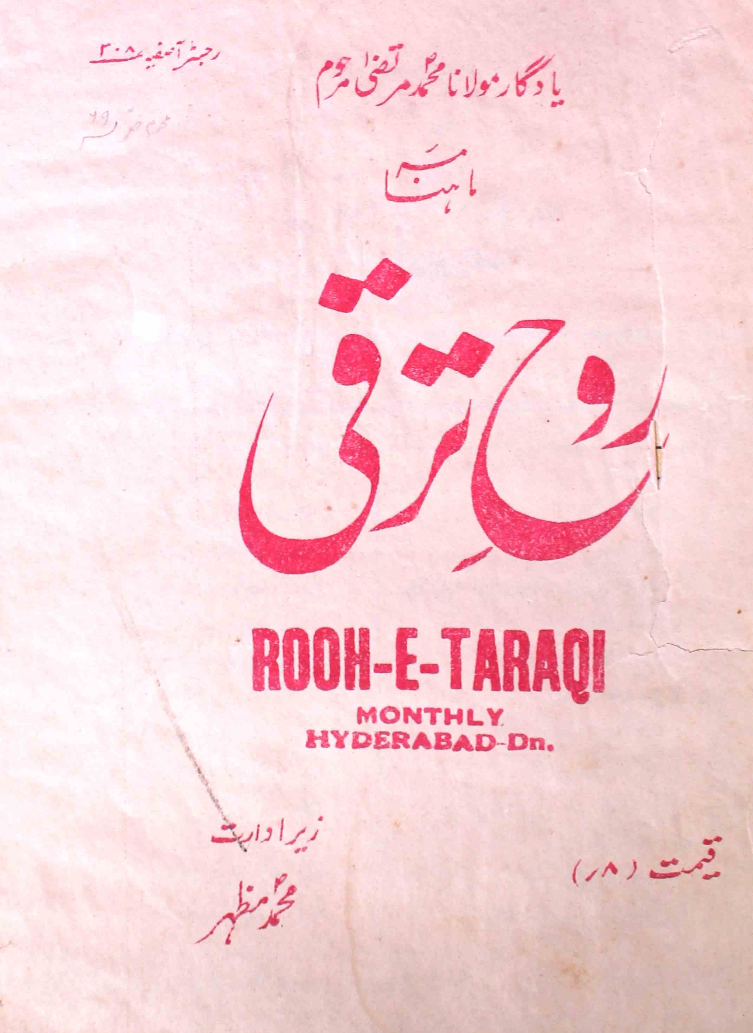 rooh-e-taraqqi-shumara-number-001-002-mohammad-mazhar-magazines