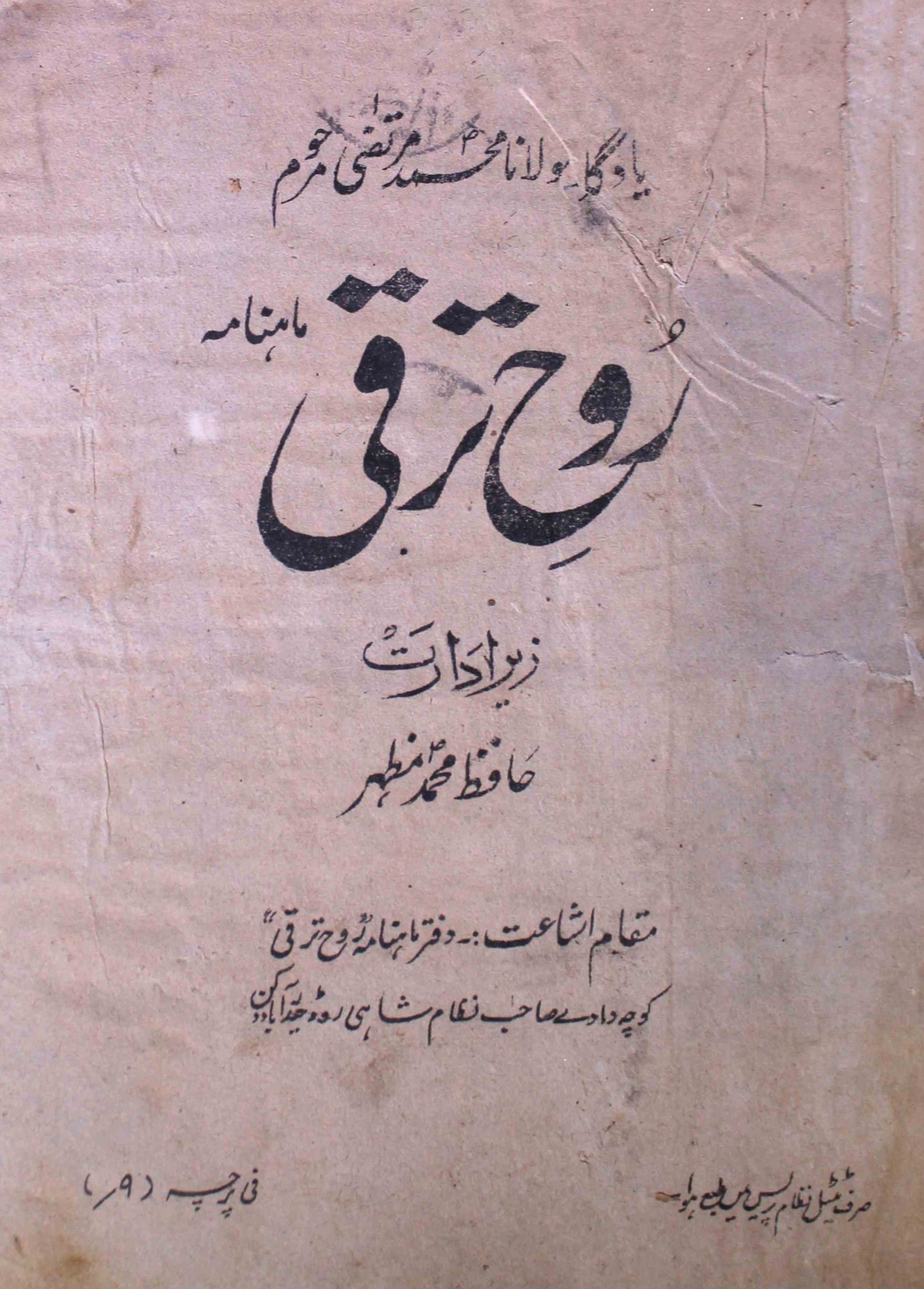 rooh-e-taraqqi-shumara-number-001-mohammad-mazhar-magazines-1