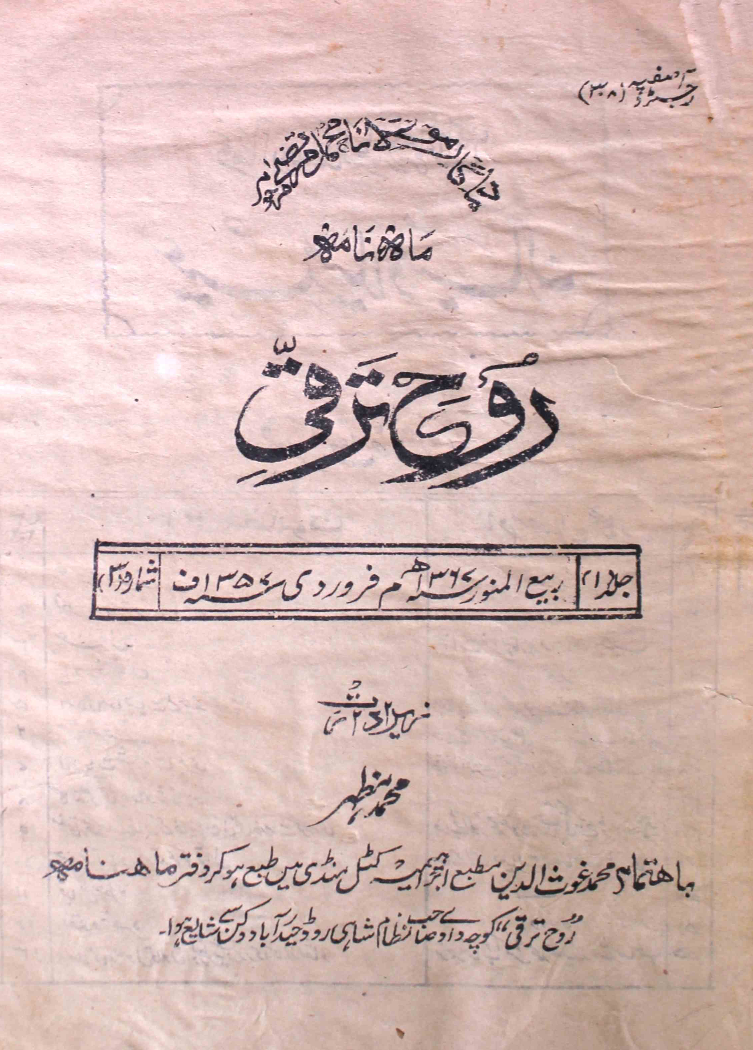rooh-e-taraqqi-shumara-number-003-mohammad-mazhar-magazines