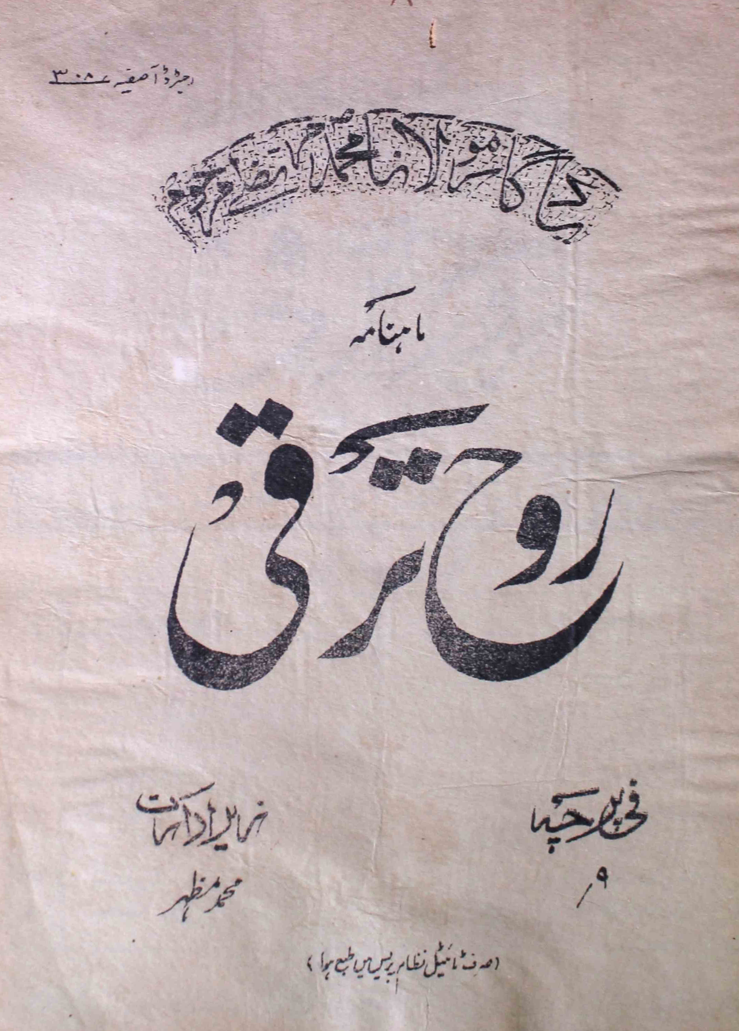 rooh-e-taraqqi-shumara-number-008-mohammad-mazhar-magazines