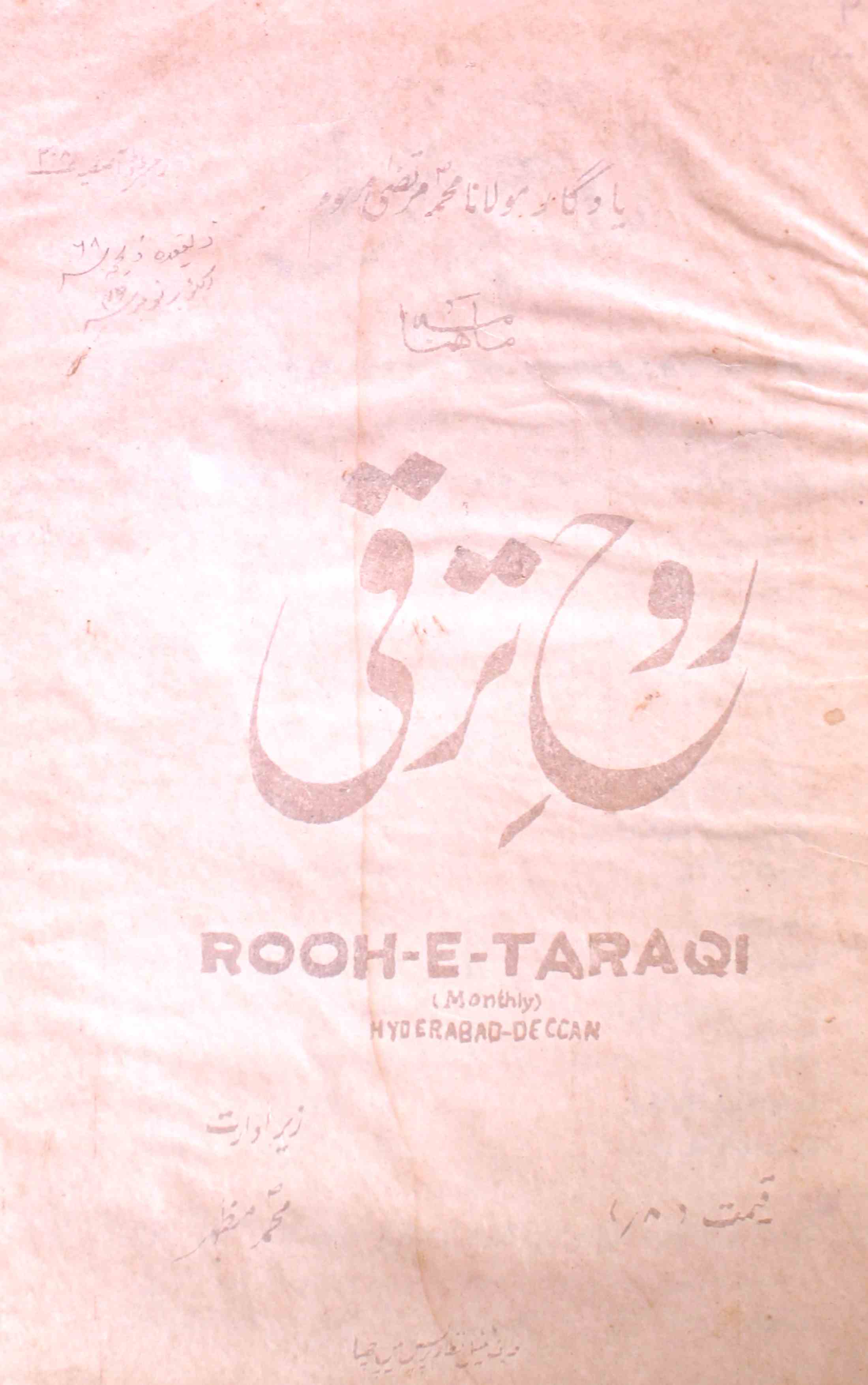 rooh-e-taraqqi-shumara-number-011-012-mohammad-mazhar-magazines-1