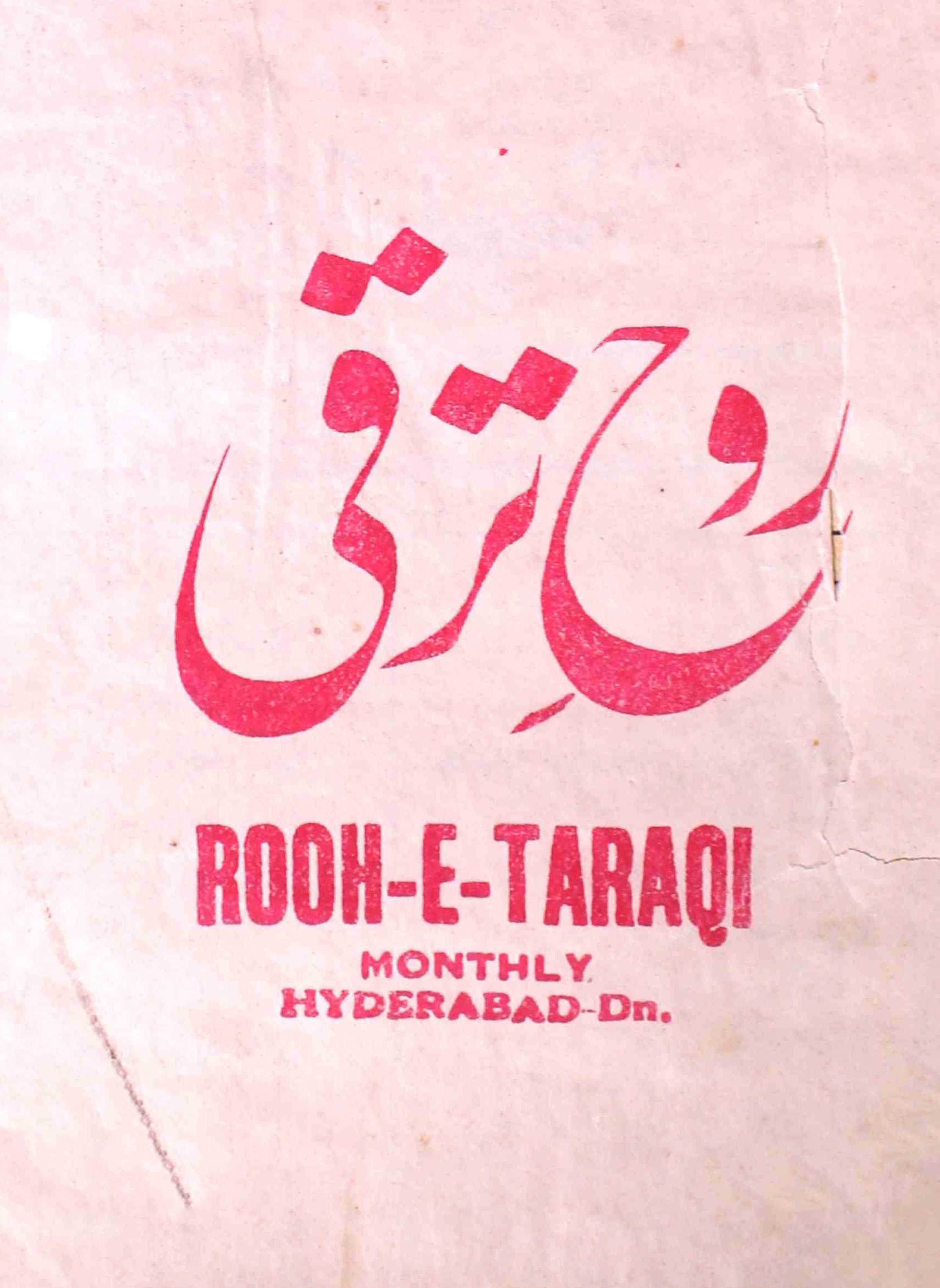 rooh-e-taraqqi-shumara-number-011-012-mohammad-mazhar-magazines