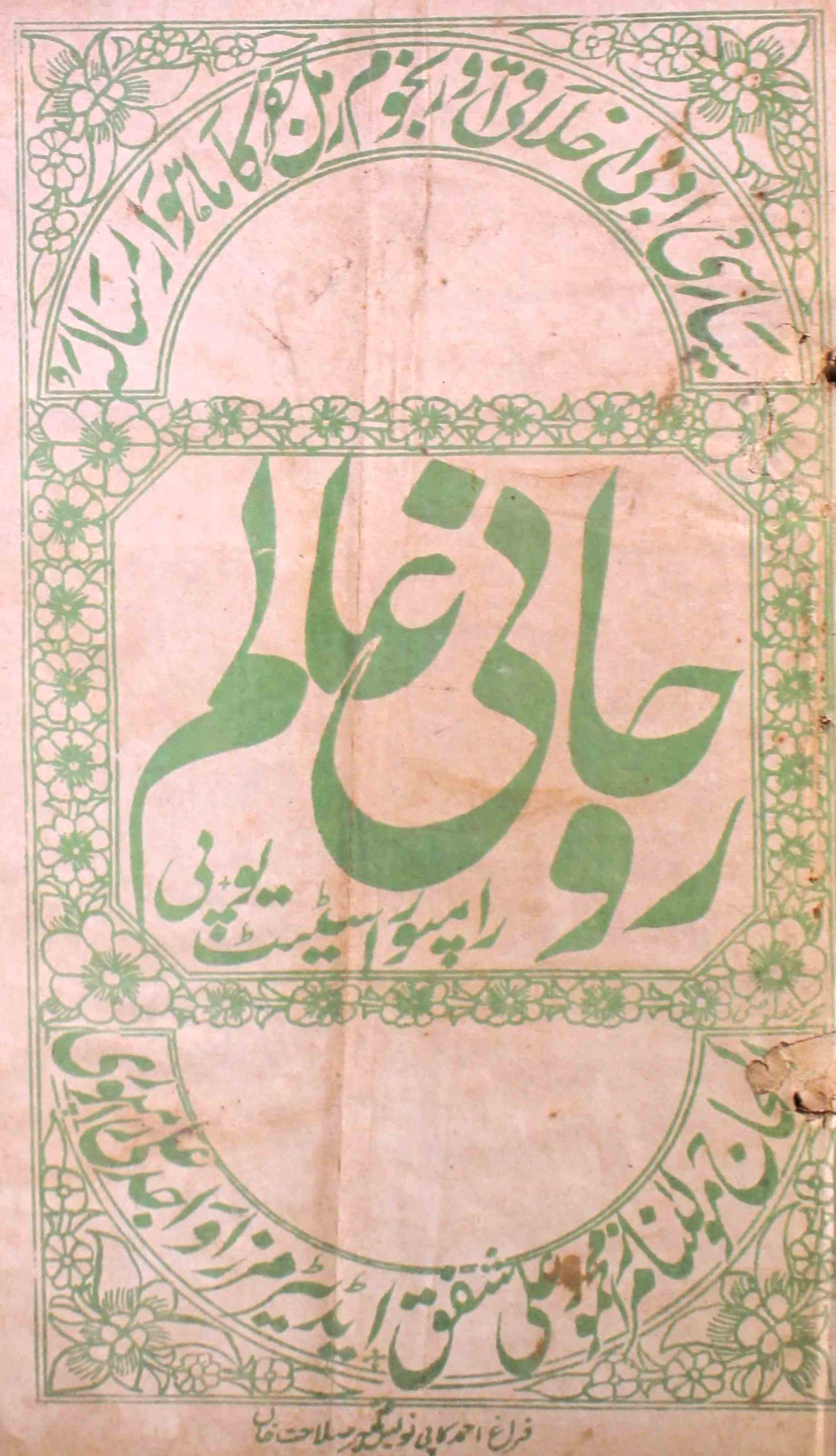 roohani-aalim-shumaara-number-003-wajid-ali-magazines