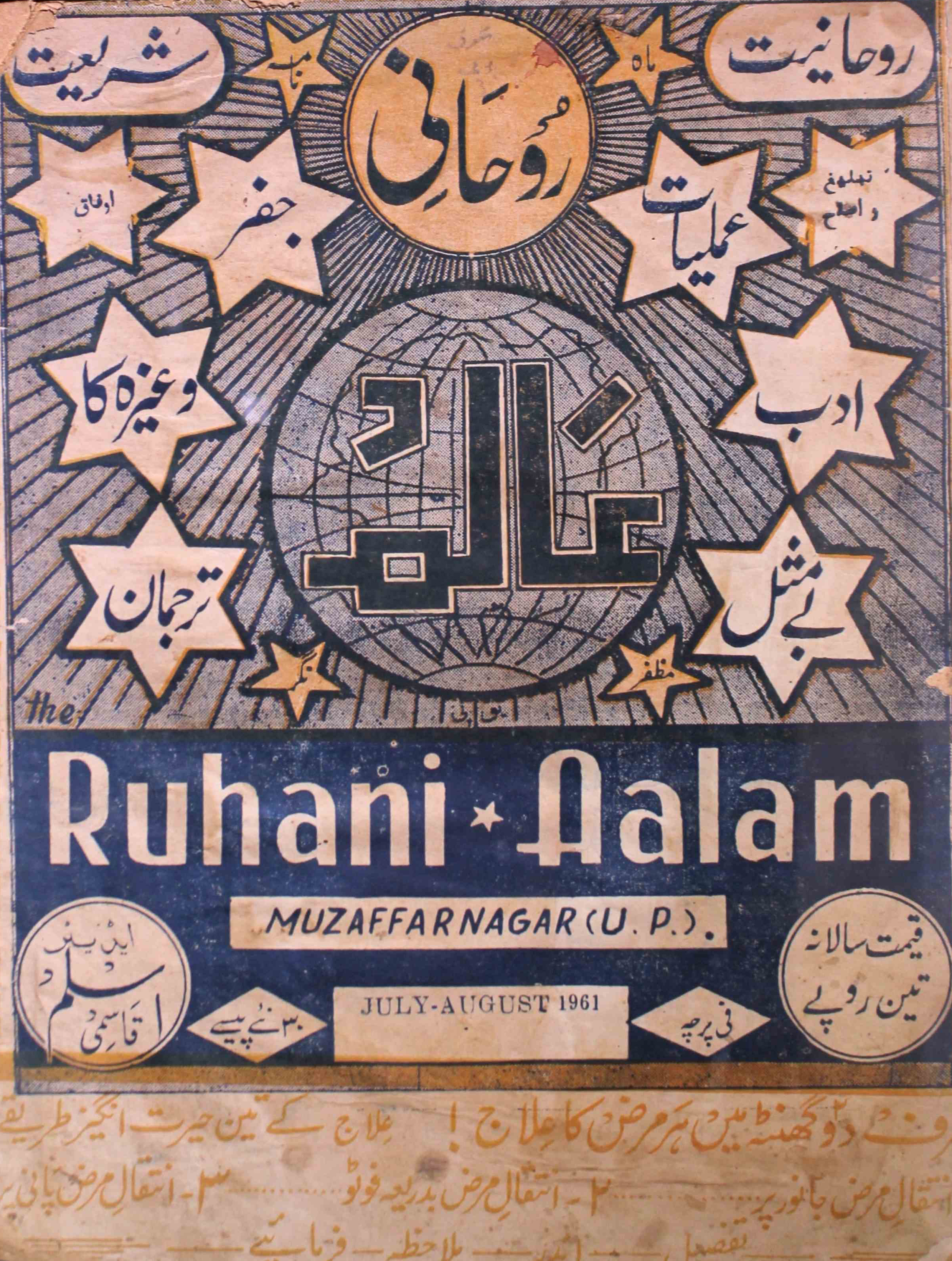 roohani-aalim-shumaara-number-007-008-mohammad-aslam-qasmi-magazines